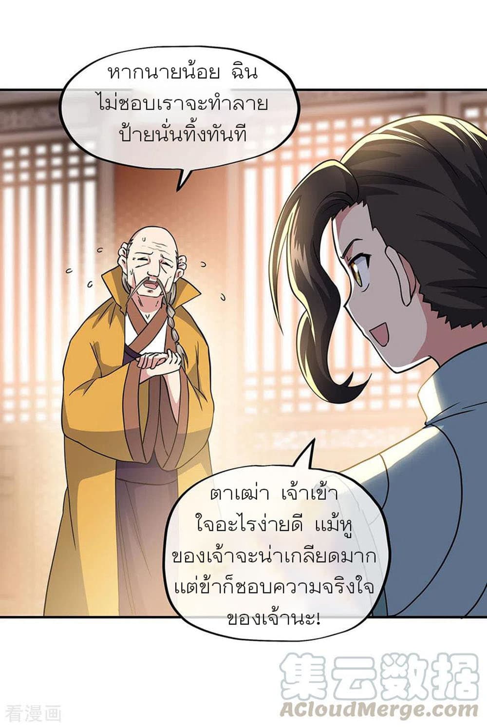 Peerless Battle Spirit (Tian Cang Zi Dongman) page 10