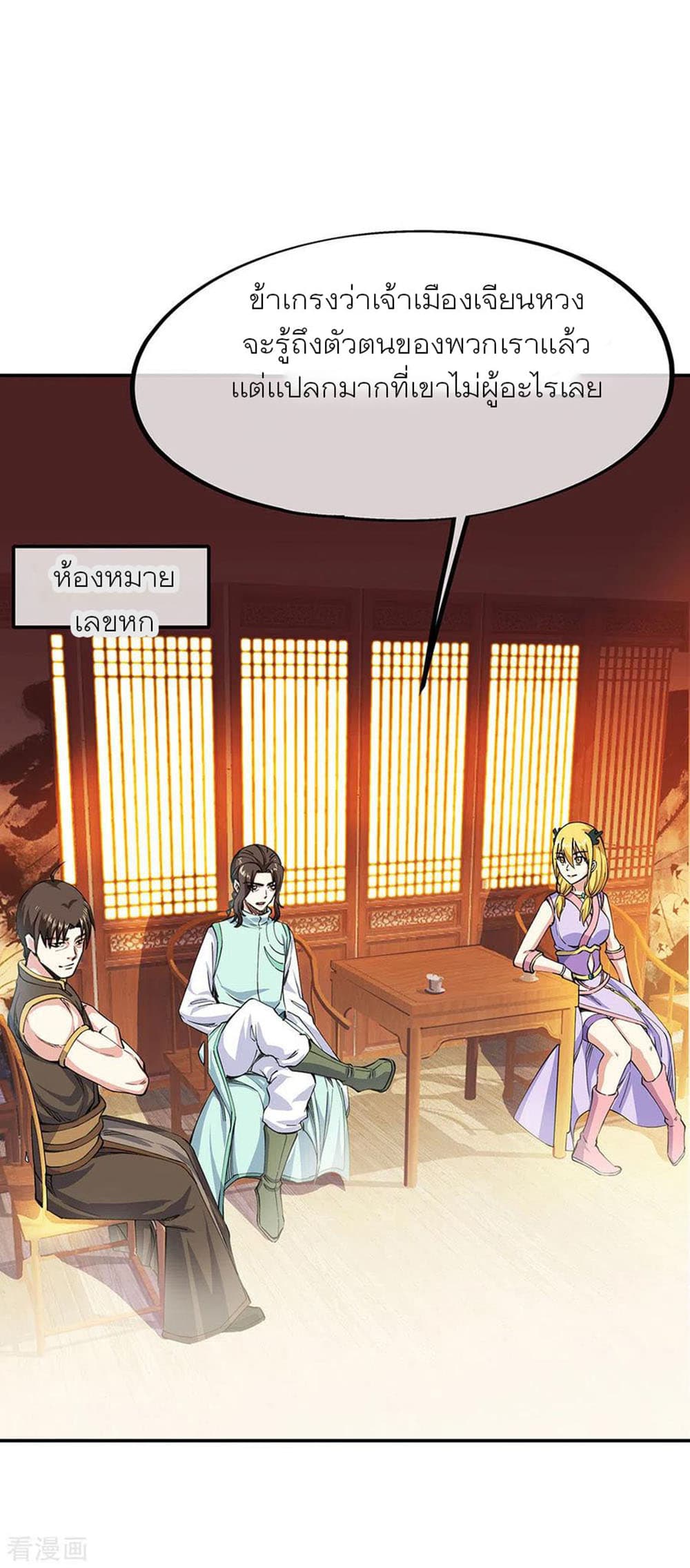 Peerless Battle Spirit (Tian Cang Zi Dongman) page 9