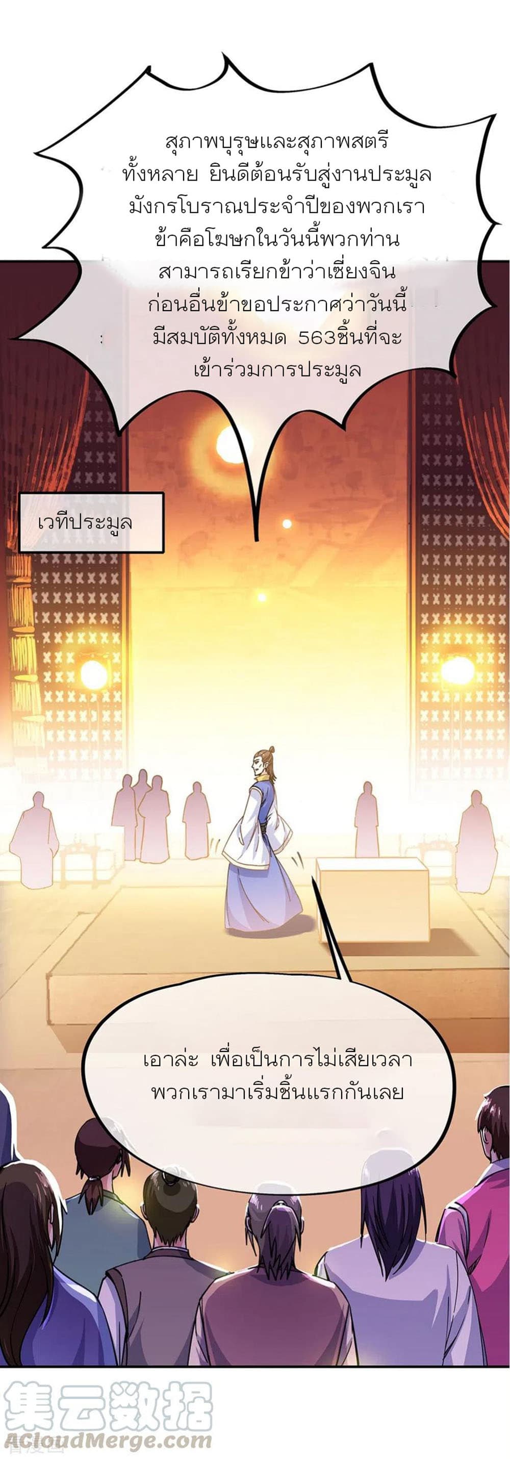 Peerless Battle Spirit (Tian Cang Zi Dongman) page 10
