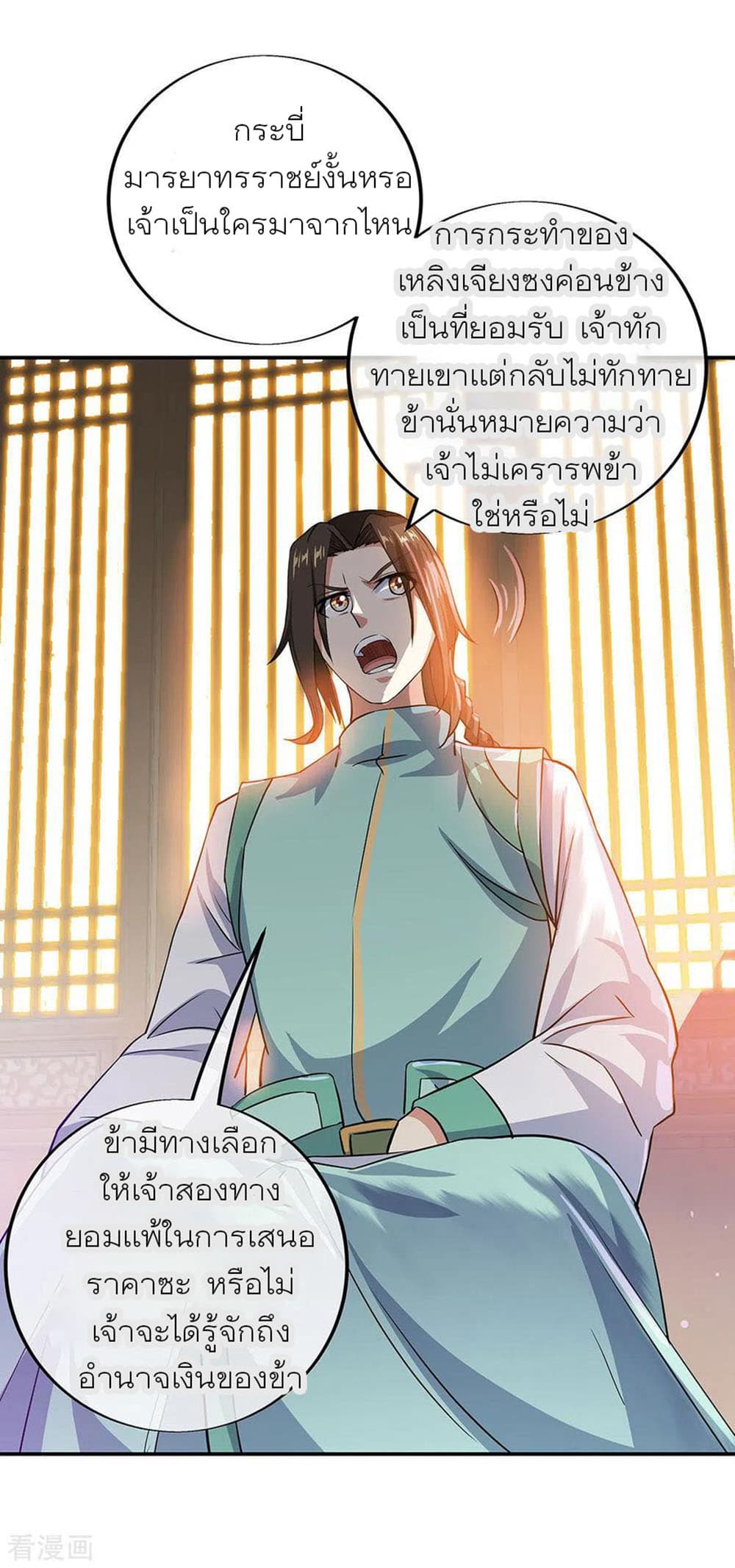 Peerless Battle Spirit (Tian Cang Zi Dongman) page 2