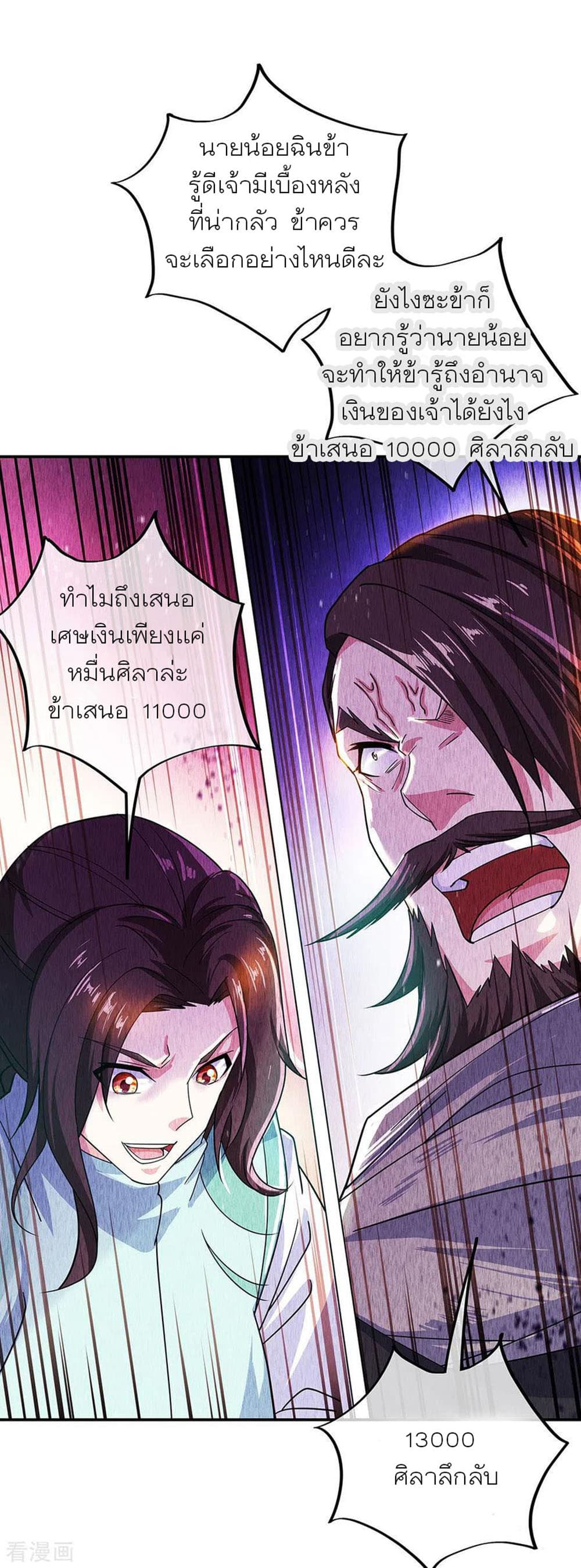Peerless Battle Spirit (Tian Cang Zi Dongman) page 3