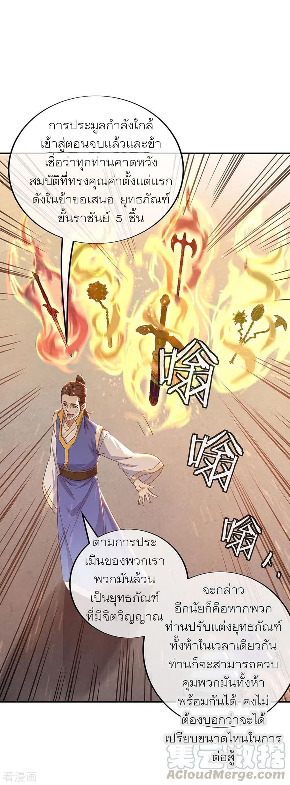 Peerless Battle Spirit (Tian Cang Zi Dongman) page 7