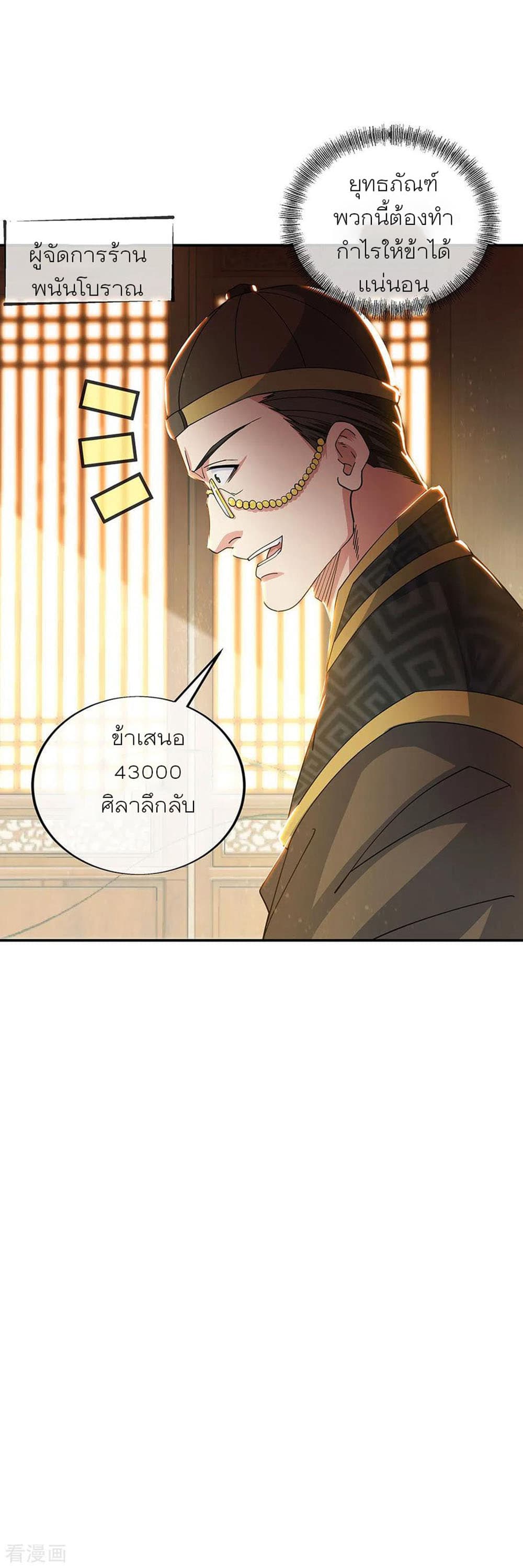 Peerless Battle Spirit (Tian Cang Zi Dongman) page 8