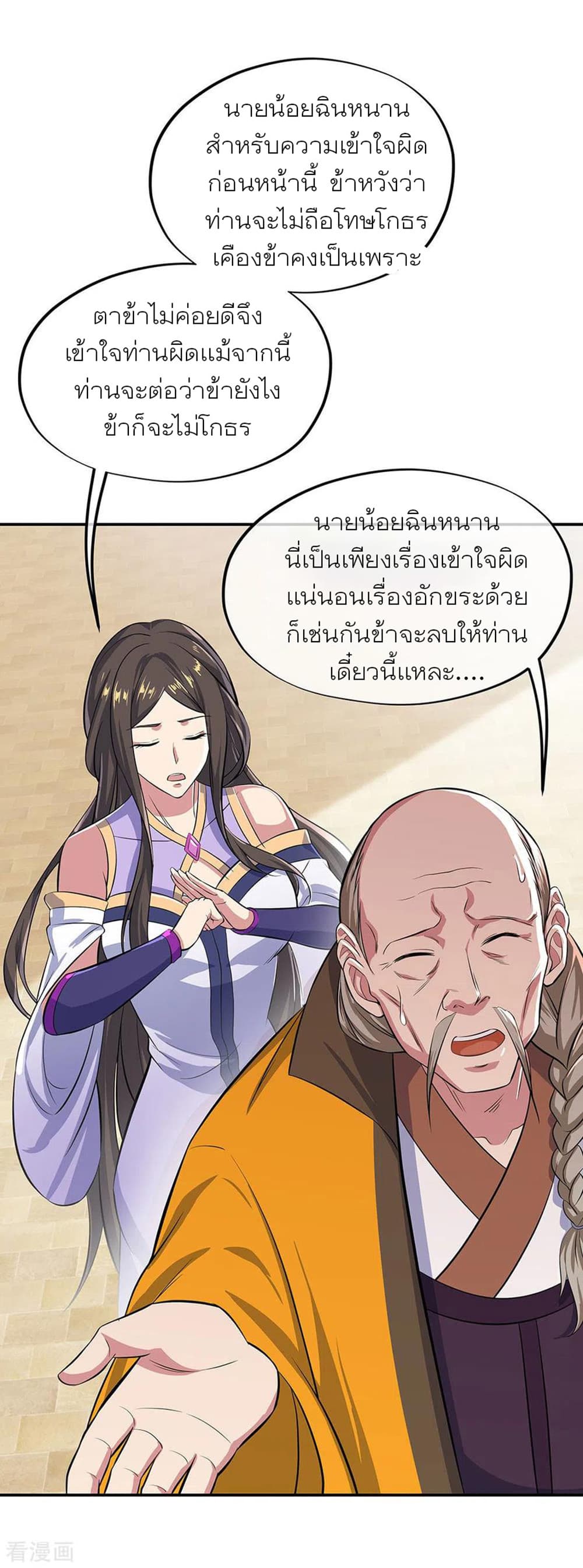 Peerless Battle Spirit (Tian Cang Zi Dongman) page 21