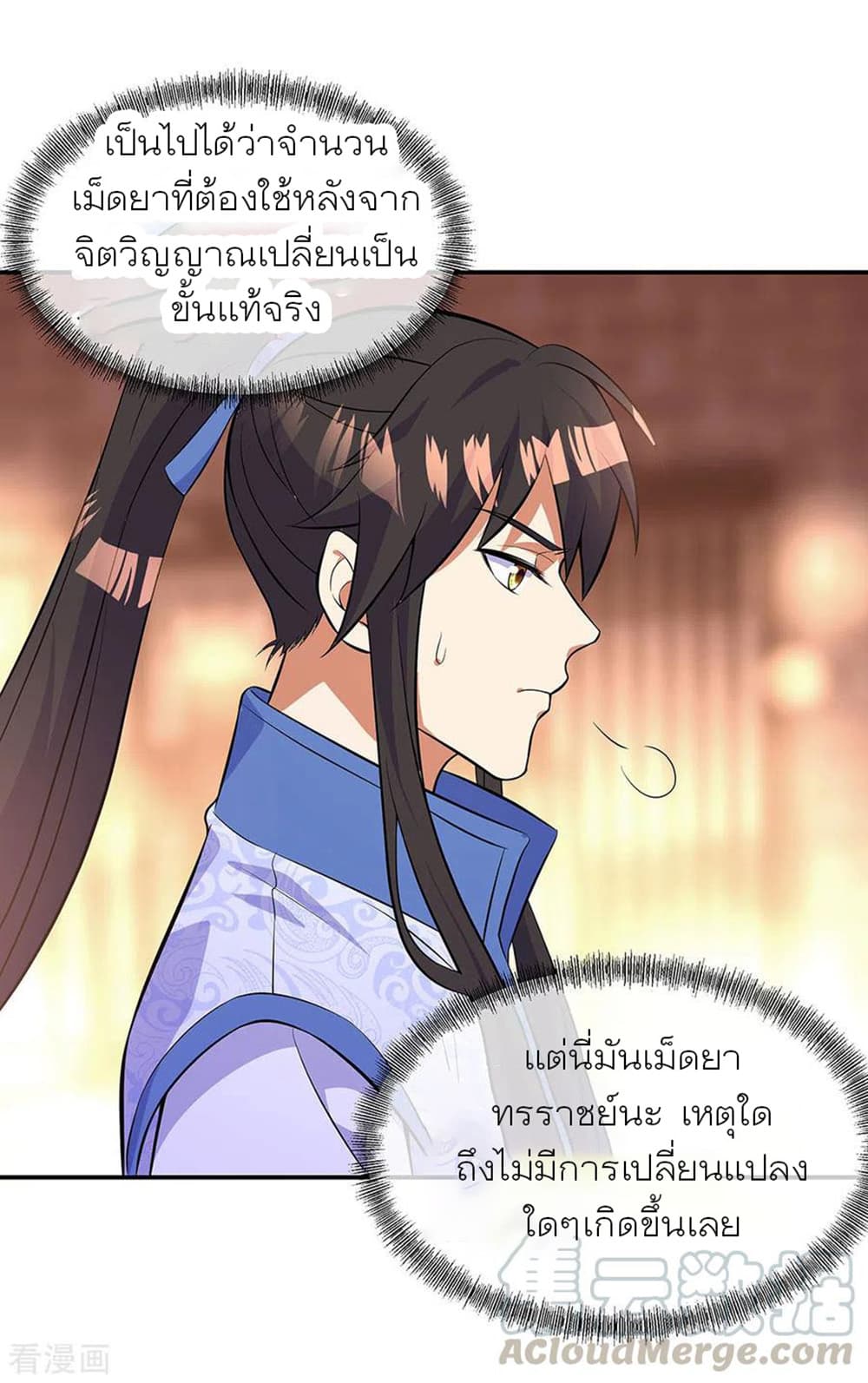 Peerless Battle Spirit (Tian Cang Zi Dongman) page 13