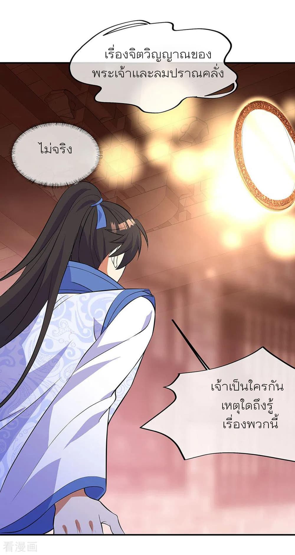Peerless Battle Spirit (Tian Cang Zi Dongman) page 18