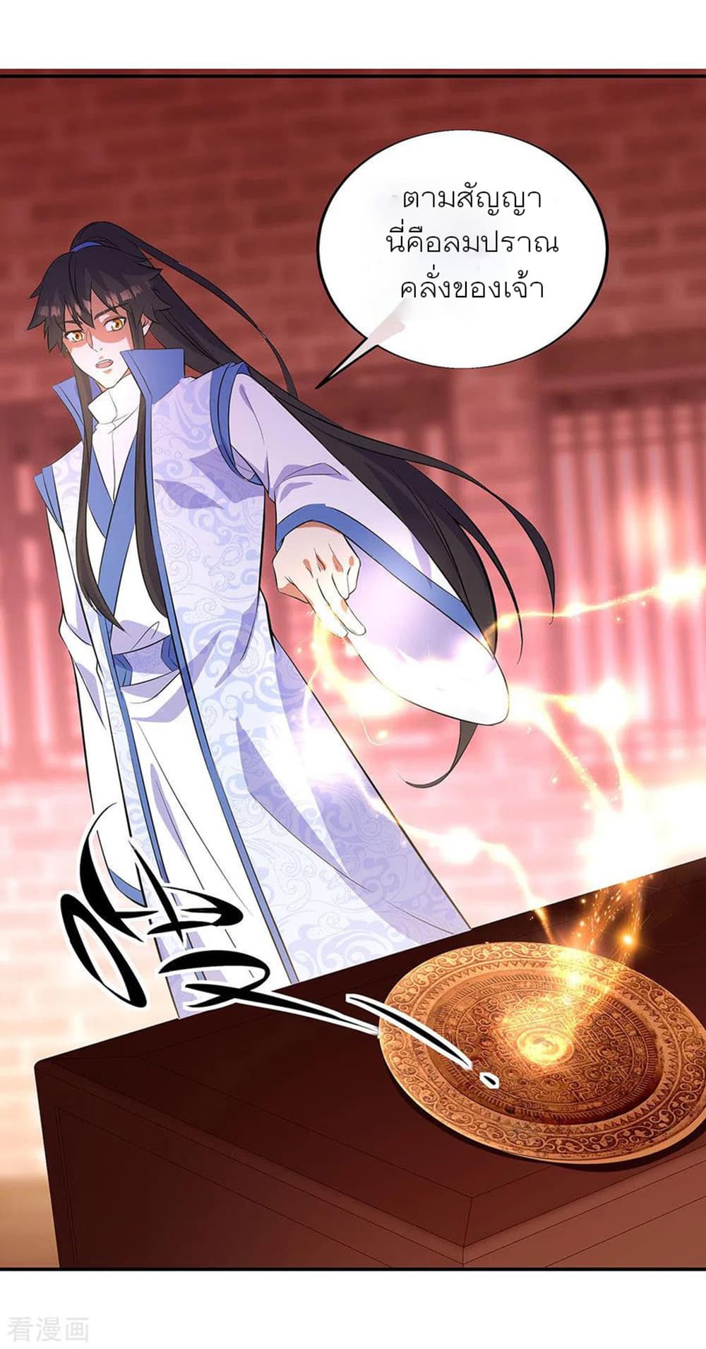 Peerless Battle Spirit (Tian Cang Zi Dongman) page 27