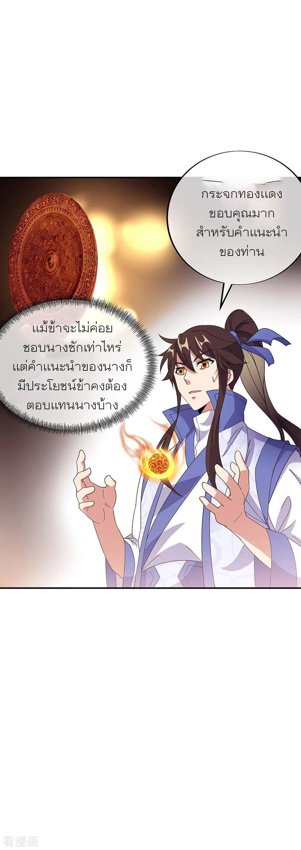 Peerless Battle Spirit (Tian Cang Zi Dongman) page 9