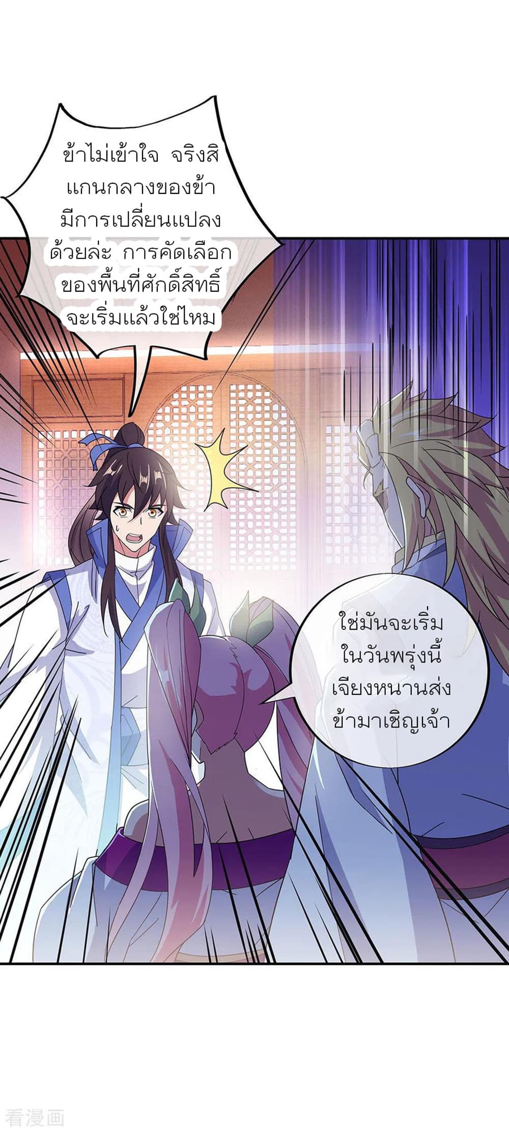 Peerless Battle Spirit (Tian Cang Zi Dongman) page 11