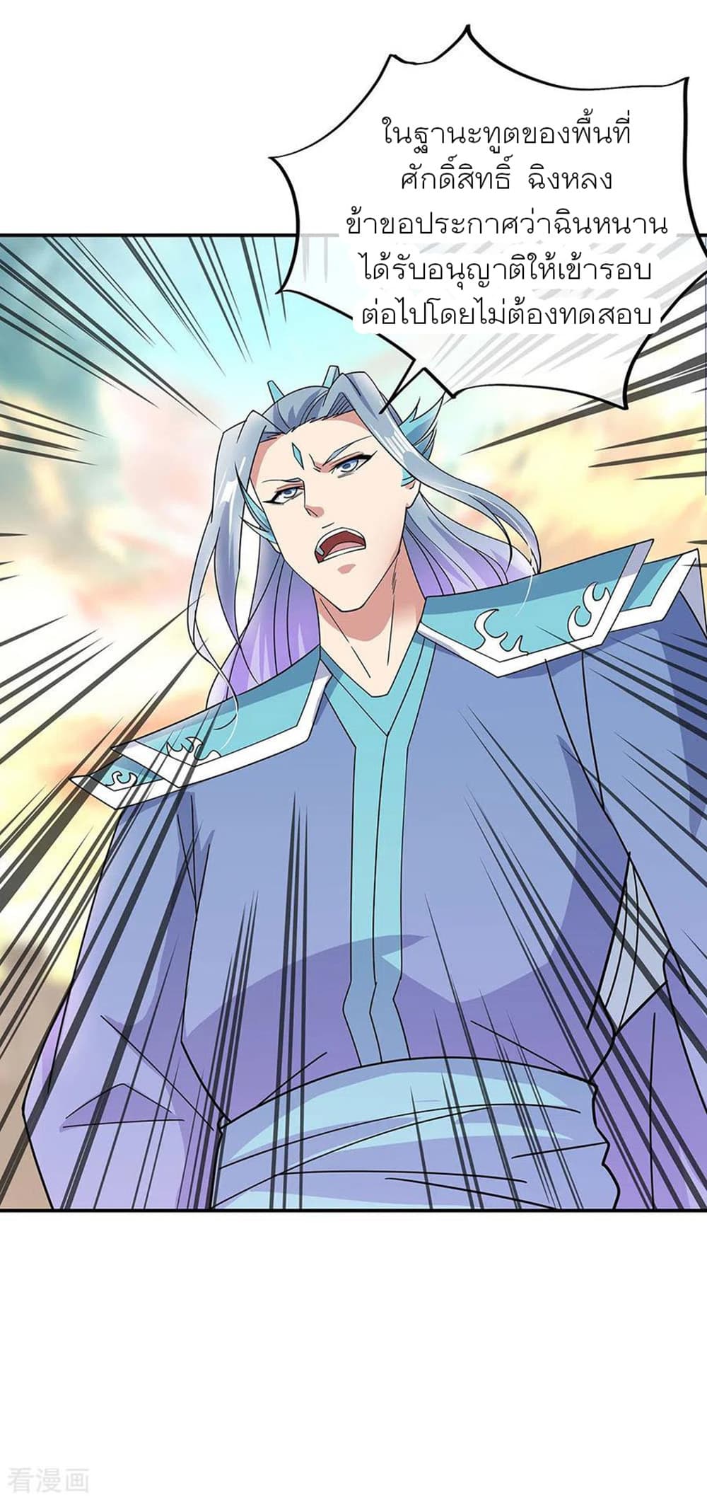 Peerless Battle Spirit (Tian Cang Zi Dongman) page 23