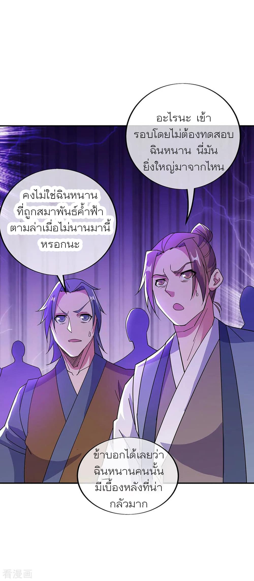 Peerless Battle Spirit (Tian Cang Zi Dongman) page 24