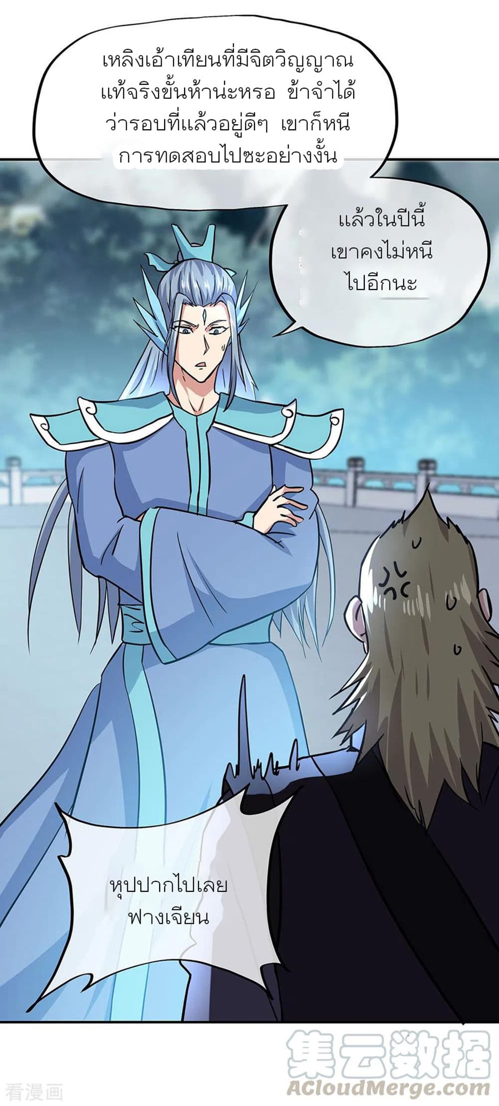 Peerless Battle Spirit (Tian Cang Zi Dongman) page 31