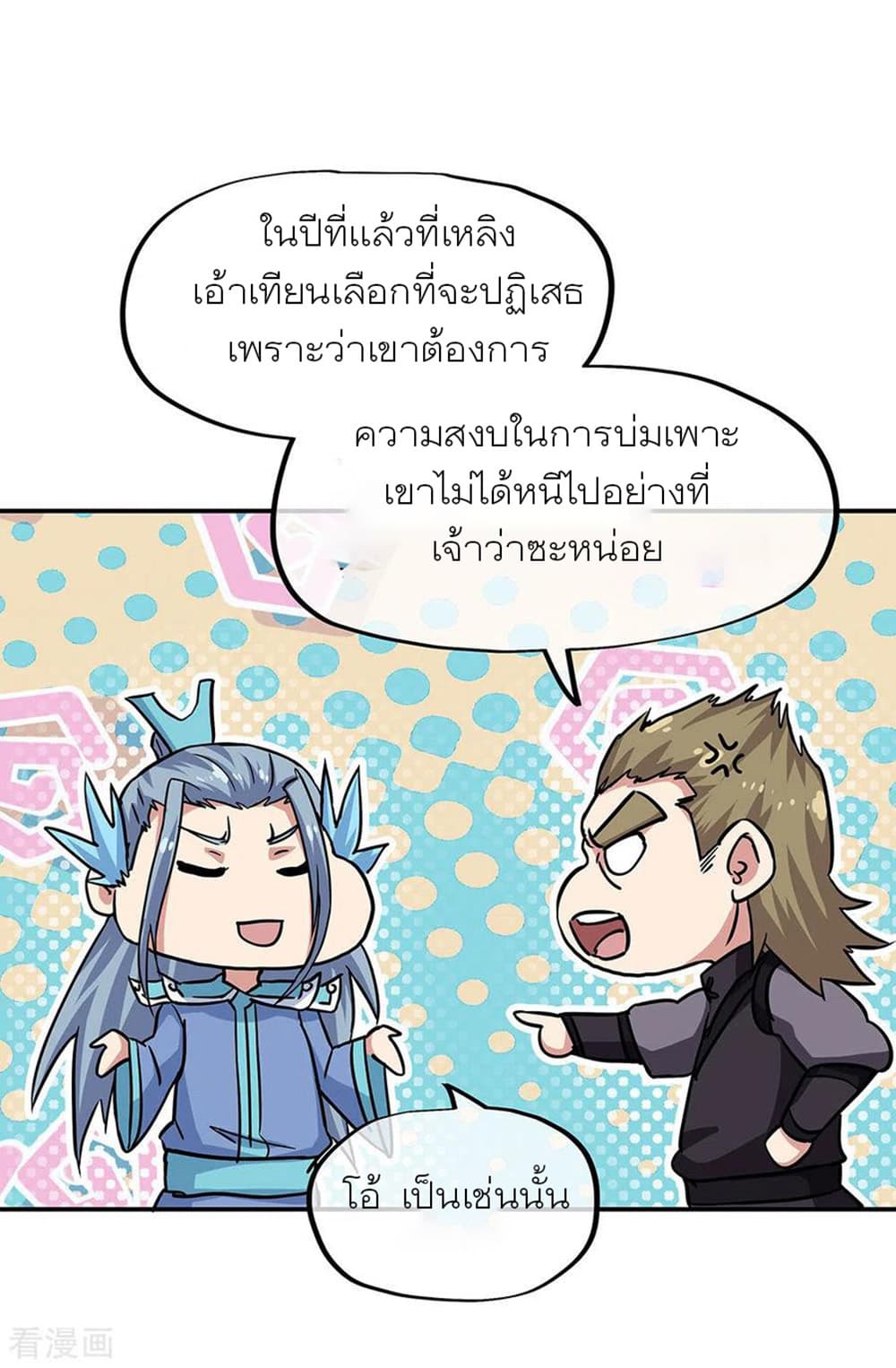 Peerless Battle Spirit (Tian Cang Zi Dongman) page 32
