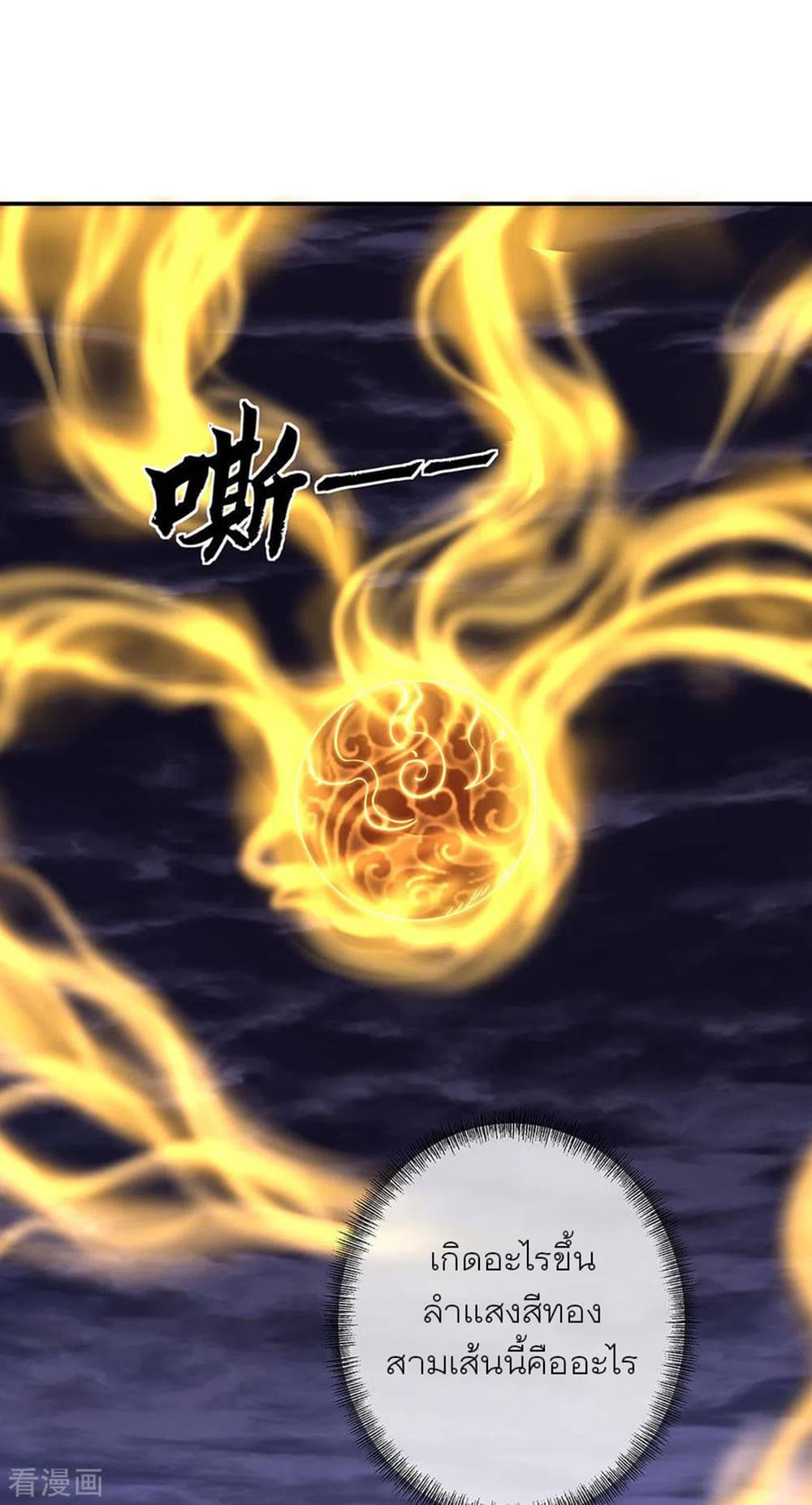 Peerless Battle Spirit (Tian Cang Zi Dongman) page 2