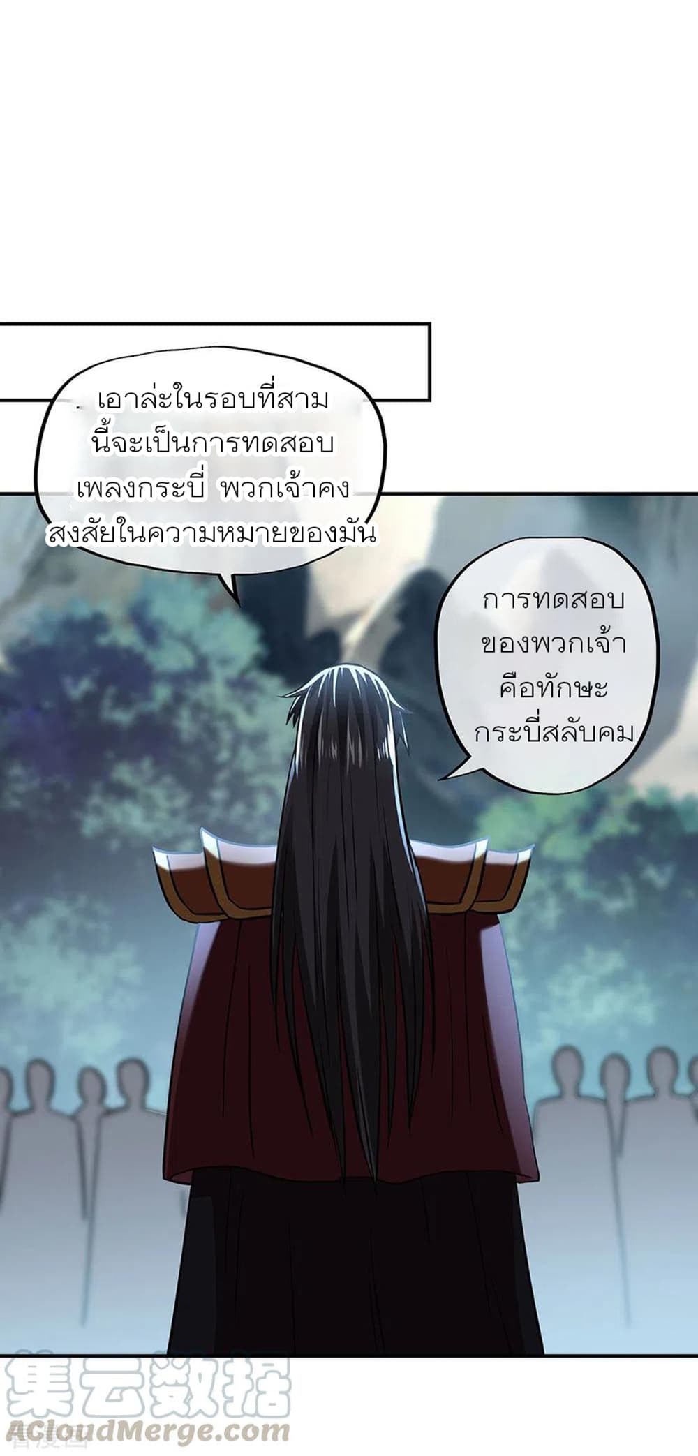 Peerless Battle Spirit (Tian Cang Zi Dongman) page 7