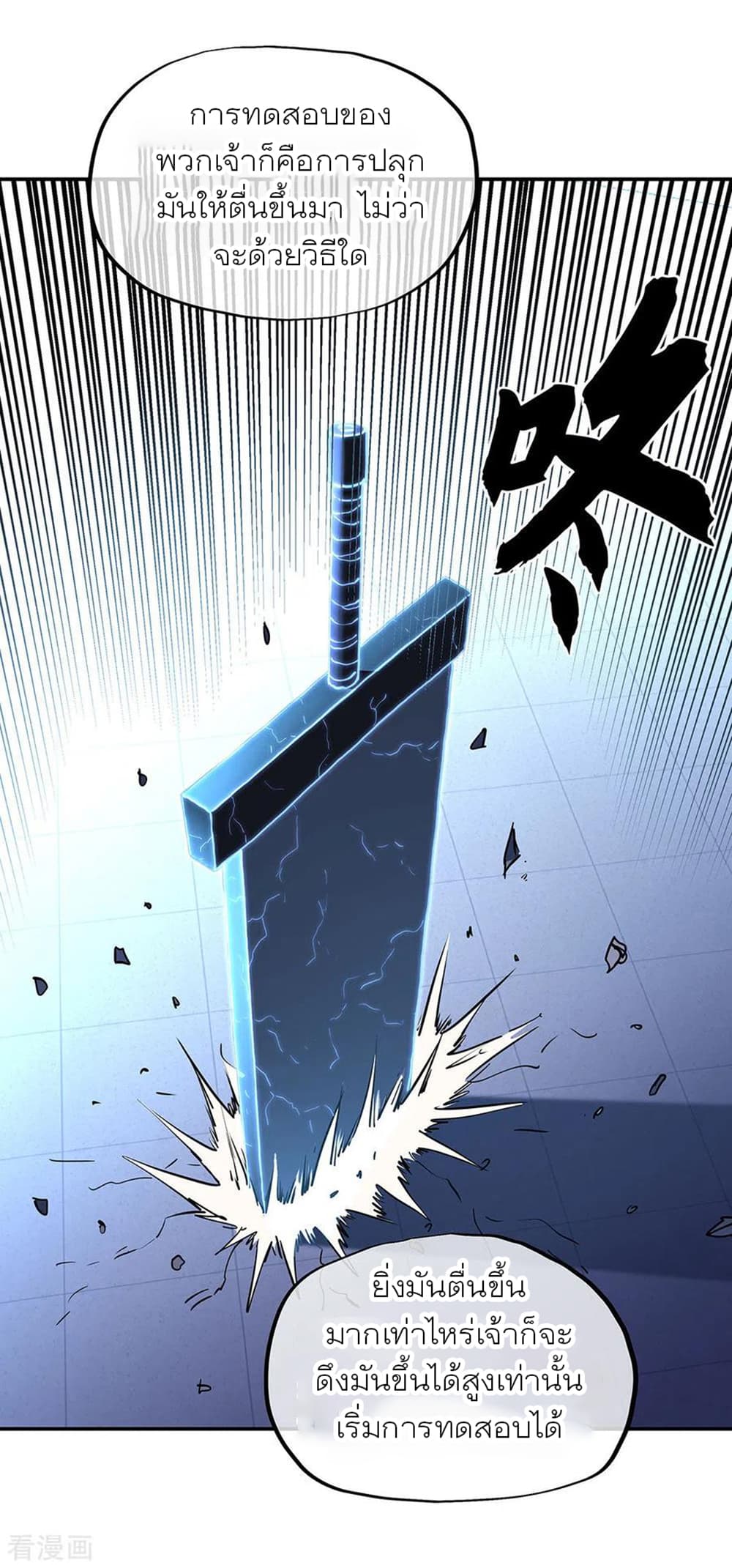 Peerless Battle Spirit (Tian Cang Zi Dongman) page 9