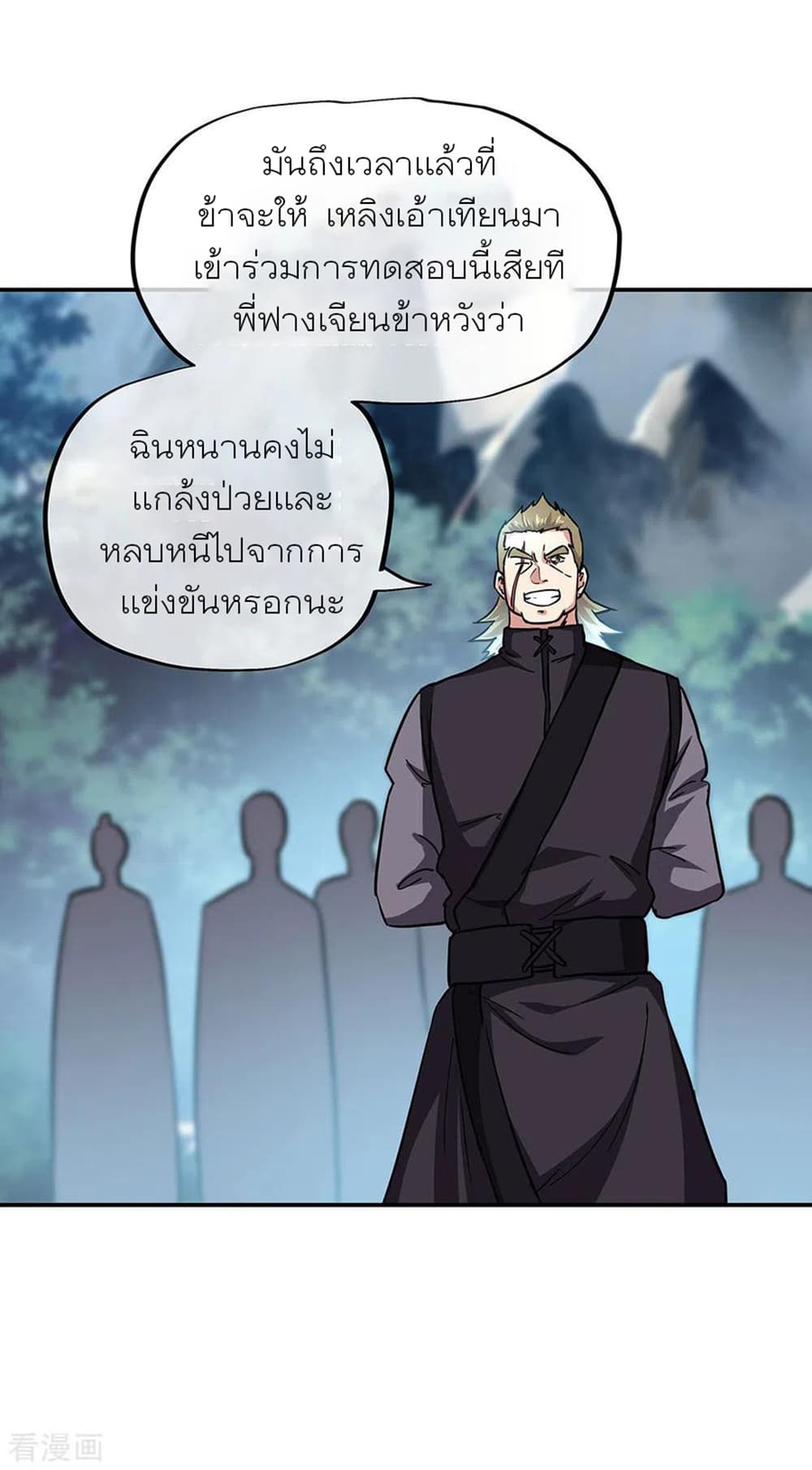 Peerless Battle Spirit (Tian Cang Zi Dongman) page 12
