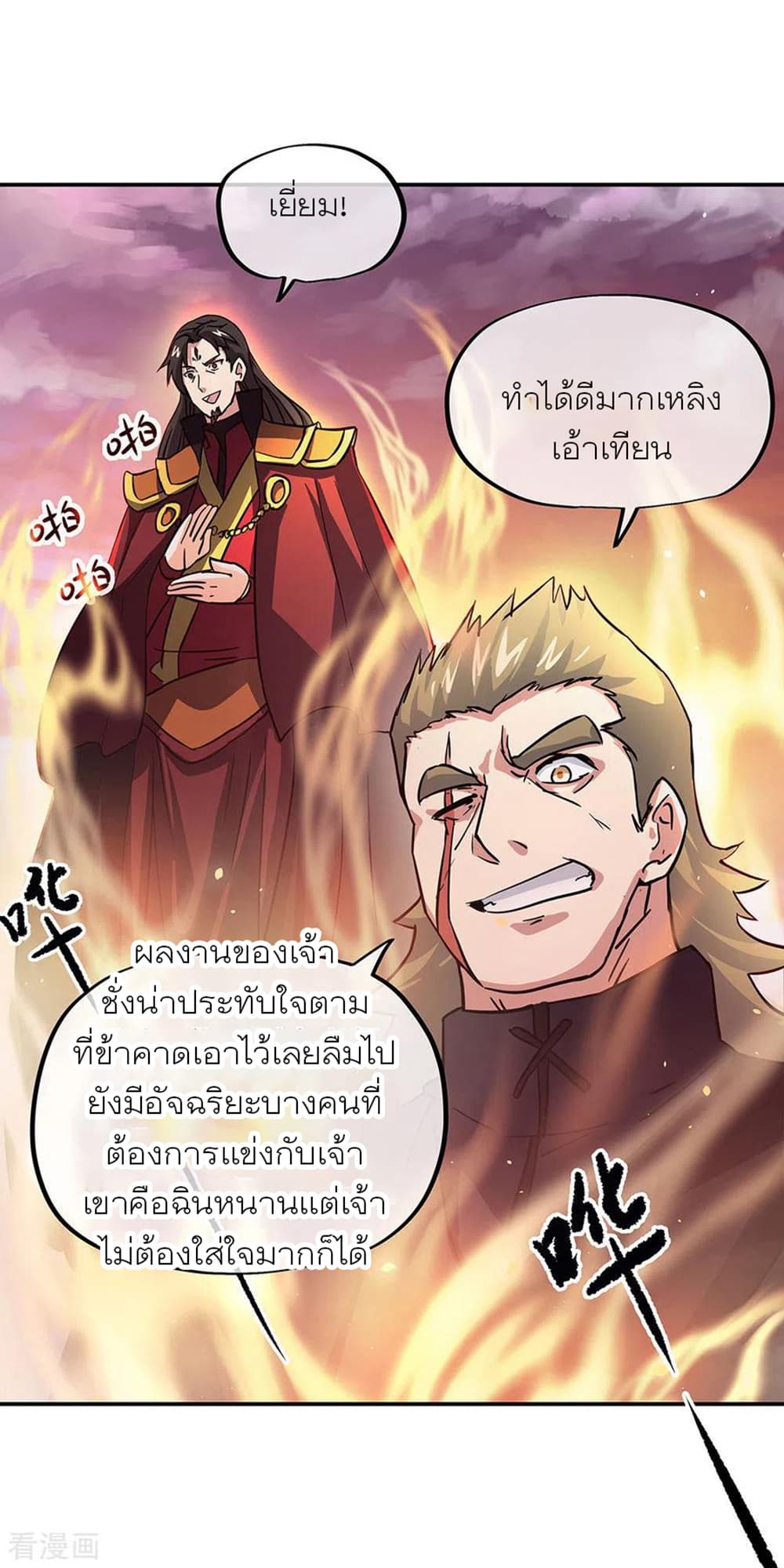 Peerless Battle Spirit (Tian Cang Zi Dongman) page 20