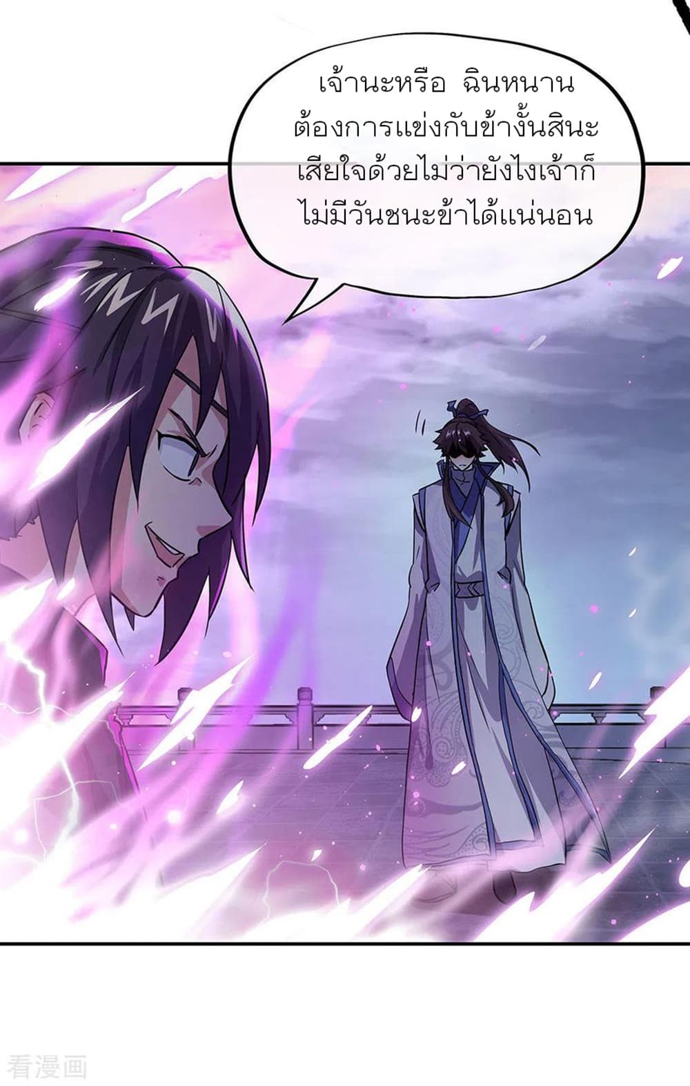Peerless Battle Spirit (Tian Cang Zi Dongman) page 21