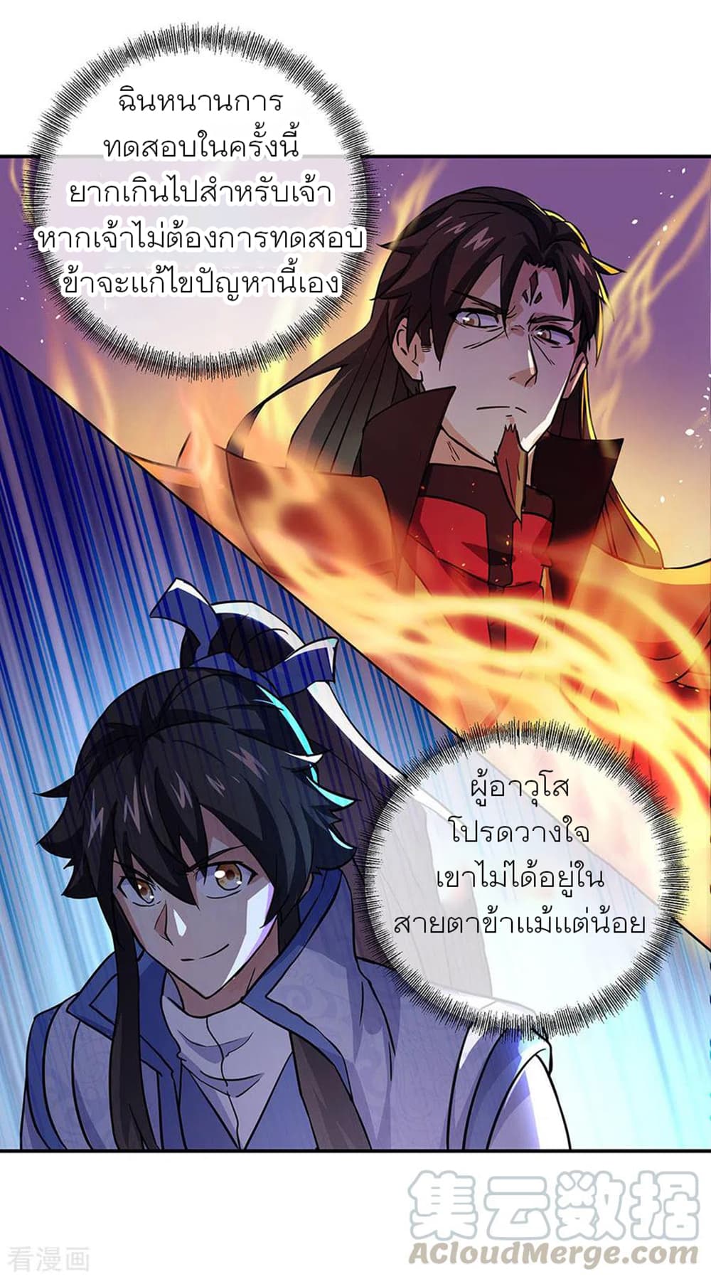 Peerless Battle Spirit (Tian Cang Zi Dongman) page 22