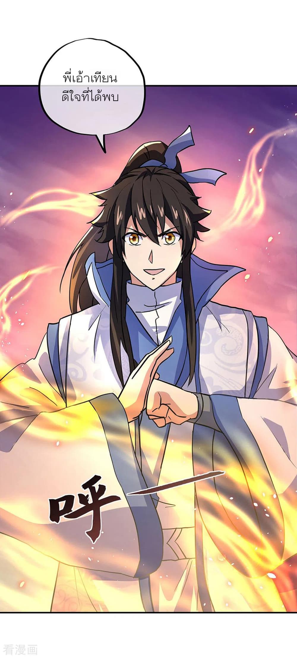 Peerless Battle Spirit (Tian Cang Zi Dongman) page 23