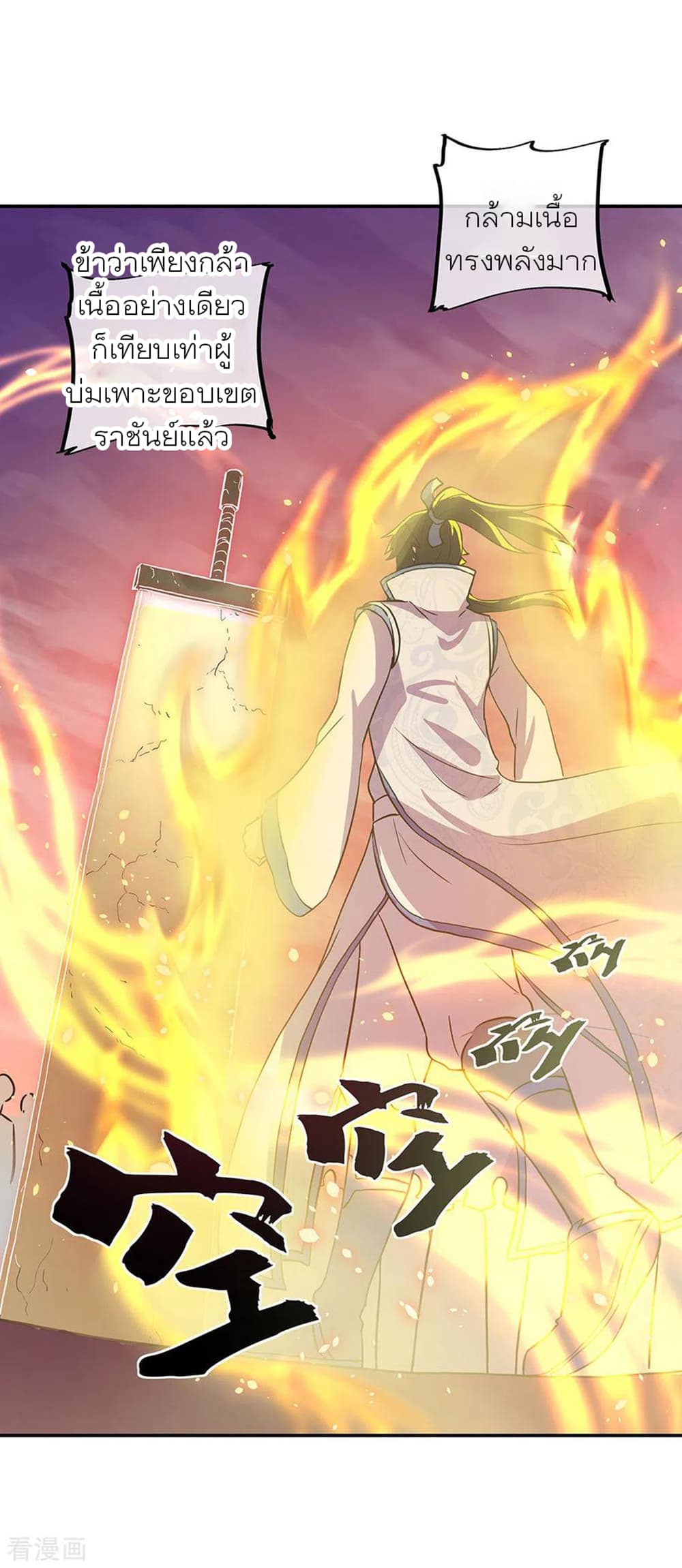 Peerless Battle Spirit (Tian Cang Zi Dongman) page 24