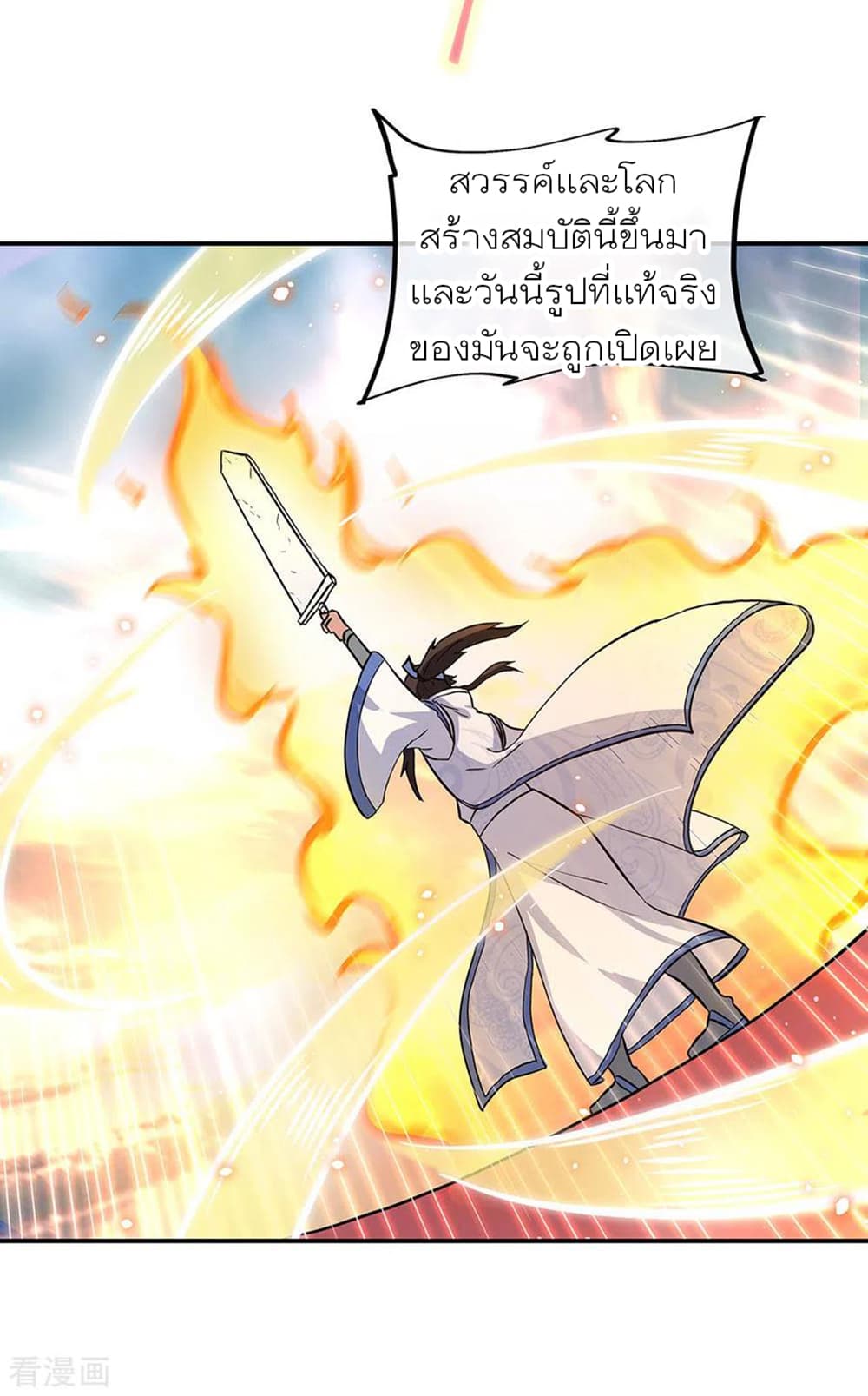 Peerless Battle Spirit (Tian Cang Zi Dongman) page 33