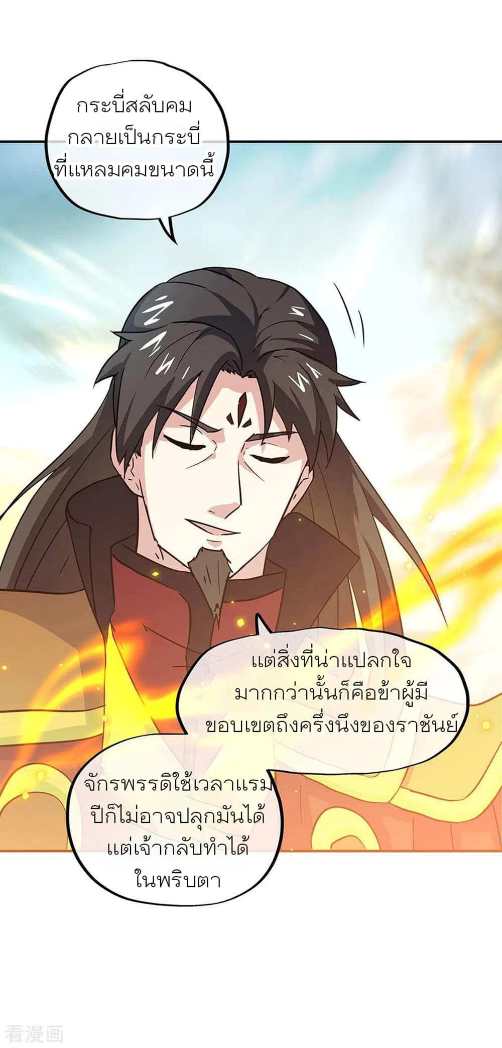 Peerless Battle Spirit (Tian Cang Zi Dongman) page 35