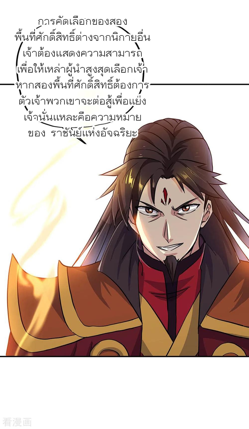 Peerless Battle Spirit (Tian Cang Zi Dongman) page 9