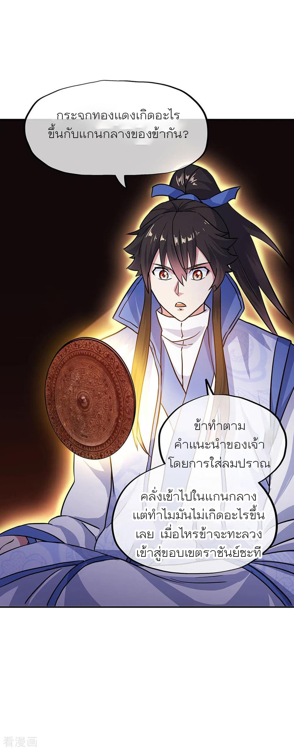 Peerless Battle Spirit (Tian Cang Zi Dongman) page 15