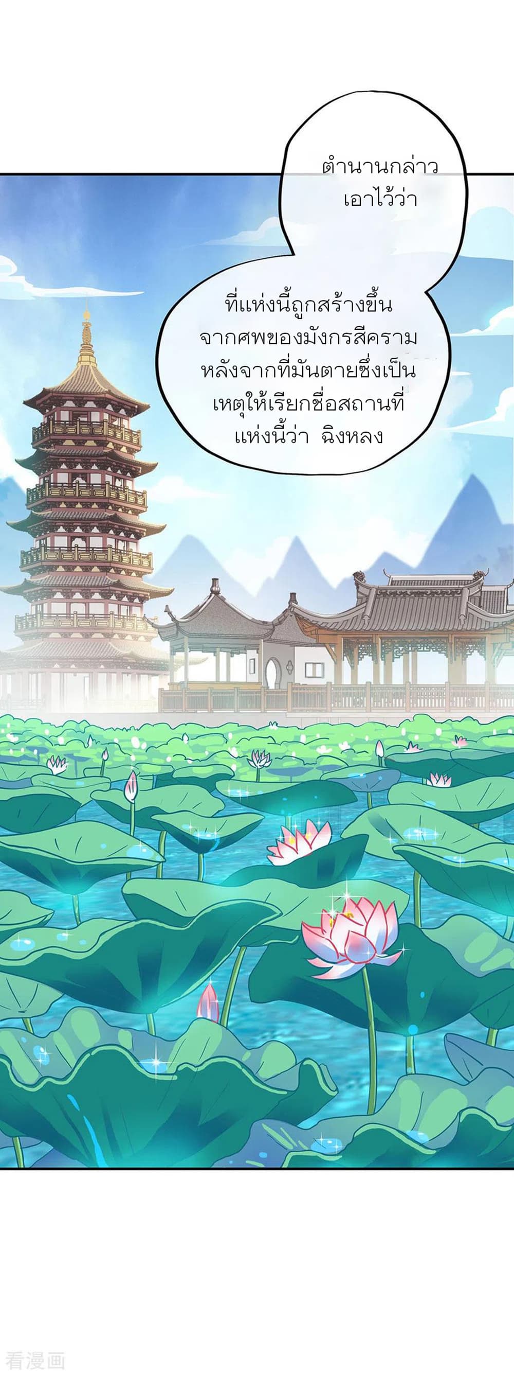Peerless Battle Spirit (Tian Cang Zi Dongman) page 20