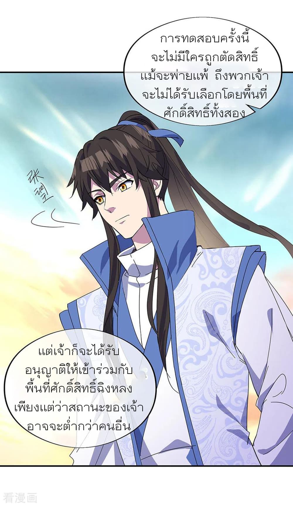 Peerless Battle Spirit (Tian Cang Zi Dongman) page 24