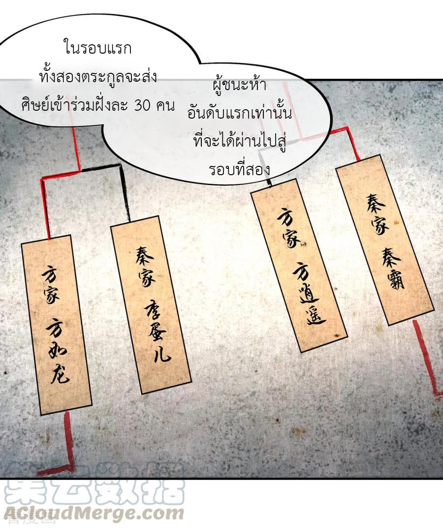 Peerless Battle Spirit (Tian Cang Zi Dongman) page 22