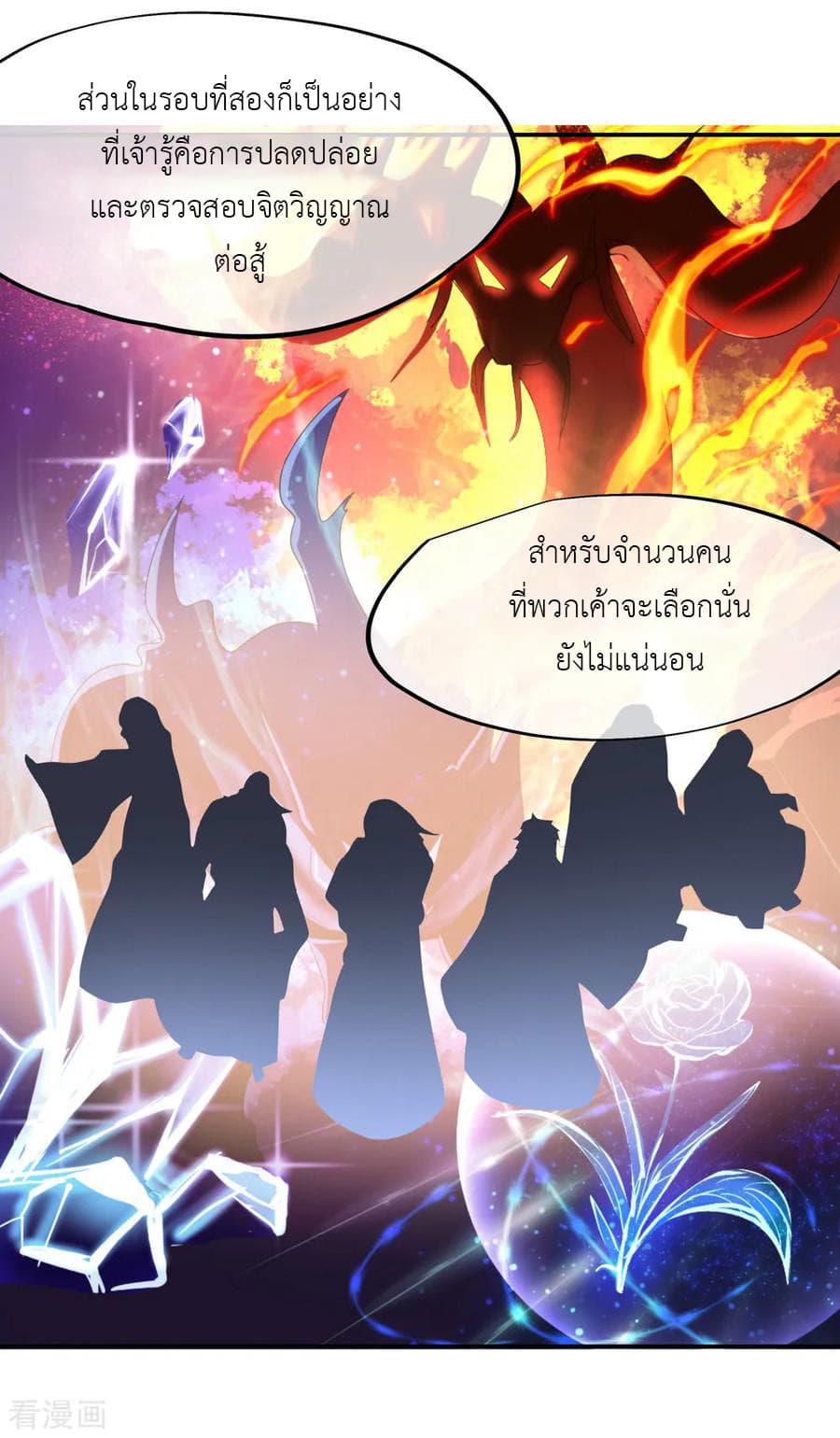 Peerless Battle Spirit (Tian Cang Zi Dongman) page 23