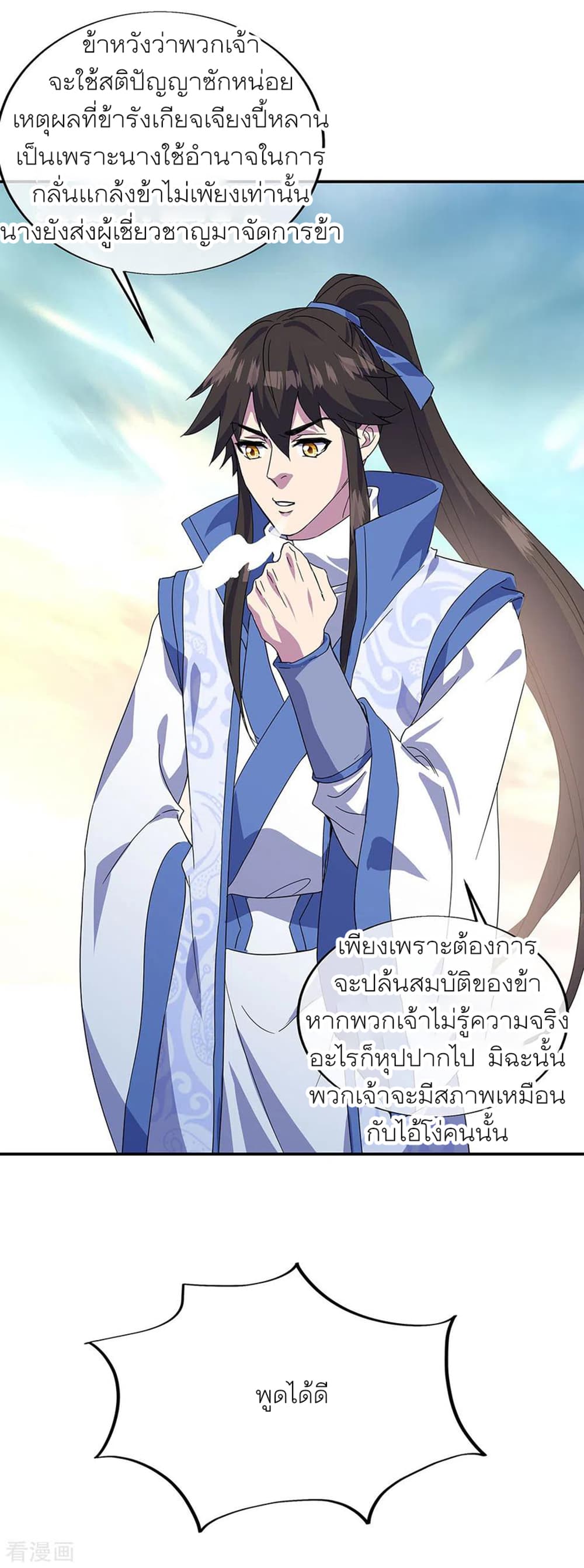 Peerless Battle Spirit (Tian Cang Zi Dongman) page 11
