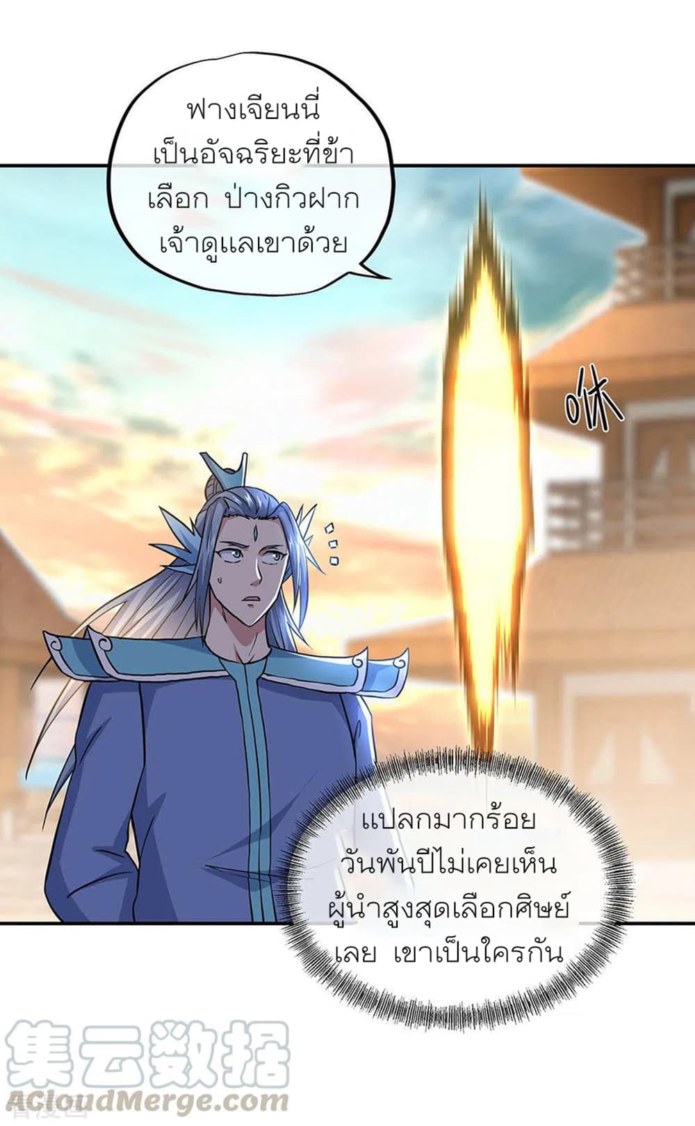 Peerless Battle Spirit (Tian Cang Zi Dongman) page 13