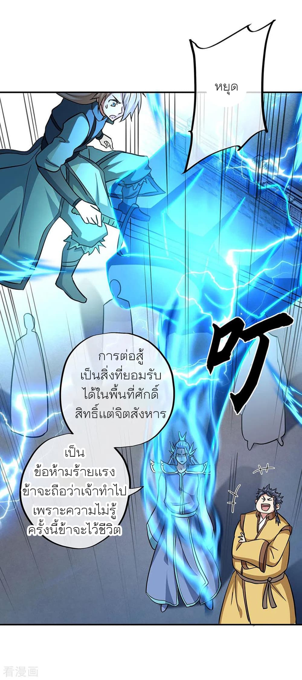 Peerless Battle Spirit (Tian Cang Zi Dongman) page 17
