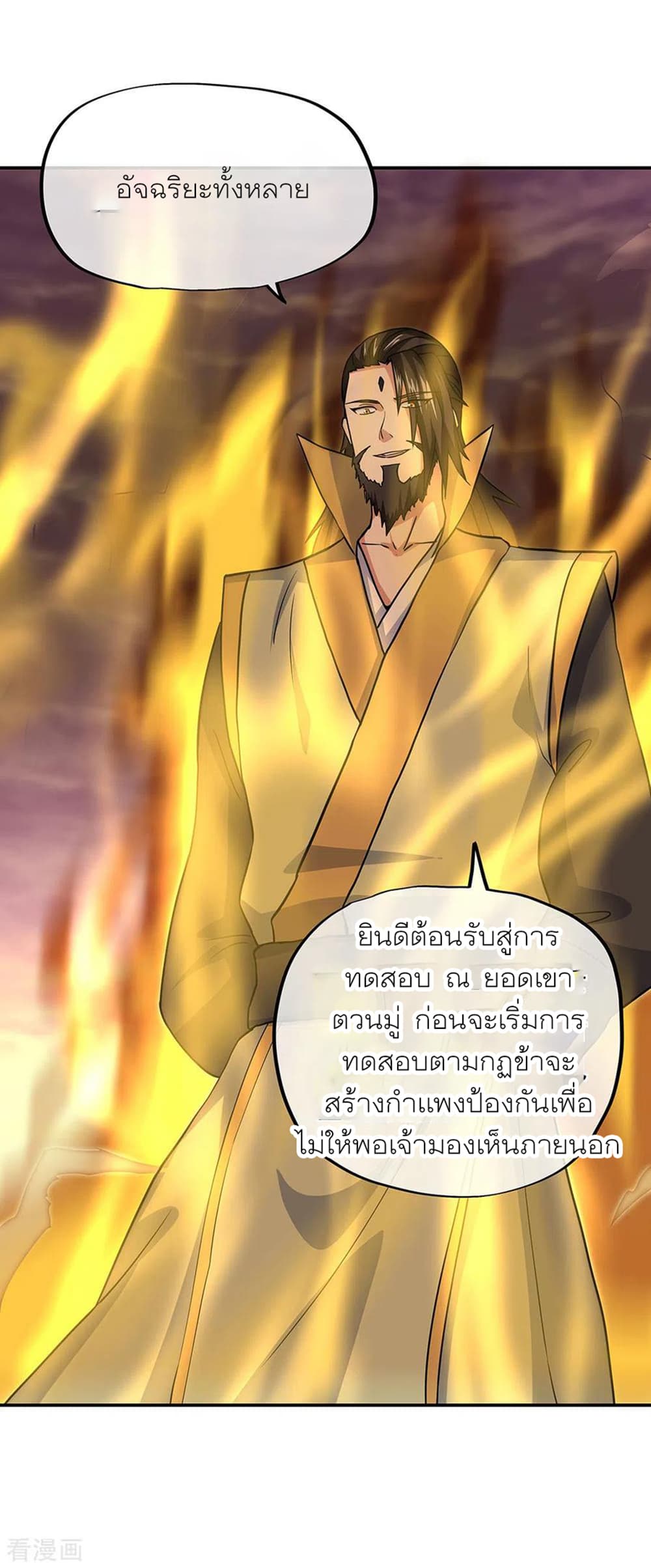 Peerless Battle Spirit (Tian Cang Zi Dongman) page 27