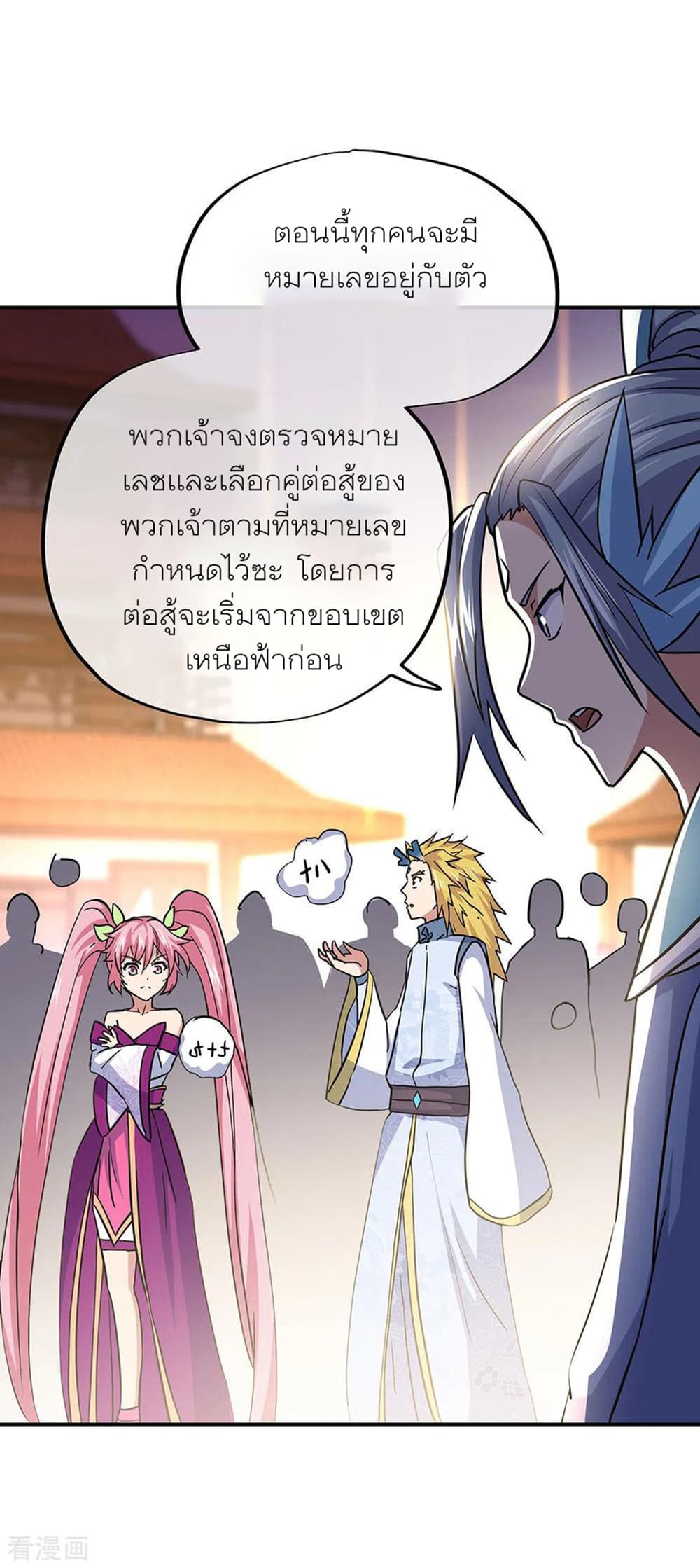Peerless Battle Spirit (Tian Cang Zi Dongman) page 30