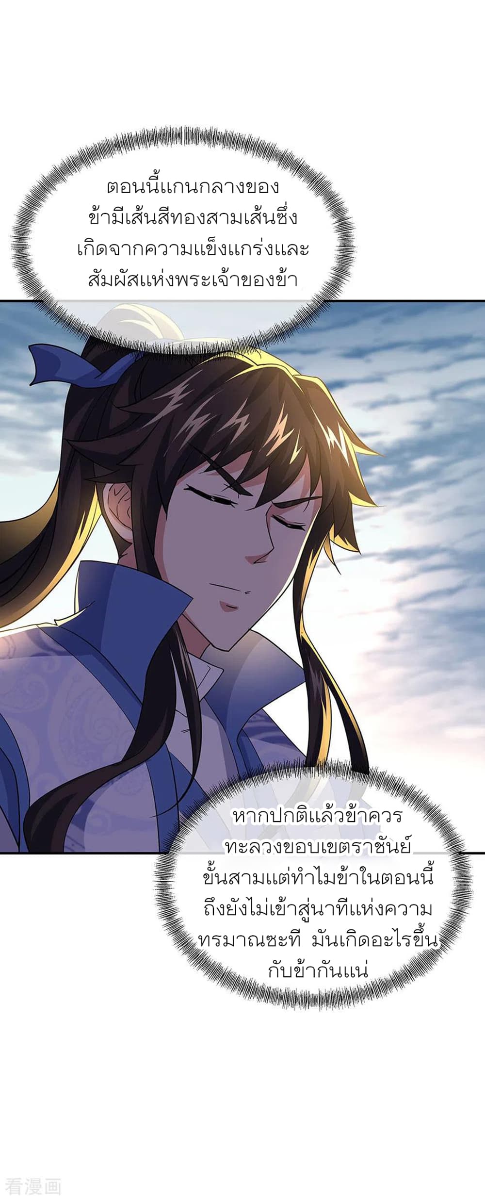 Peerless Battle Spirit (Tian Cang Zi Dongman) page 8