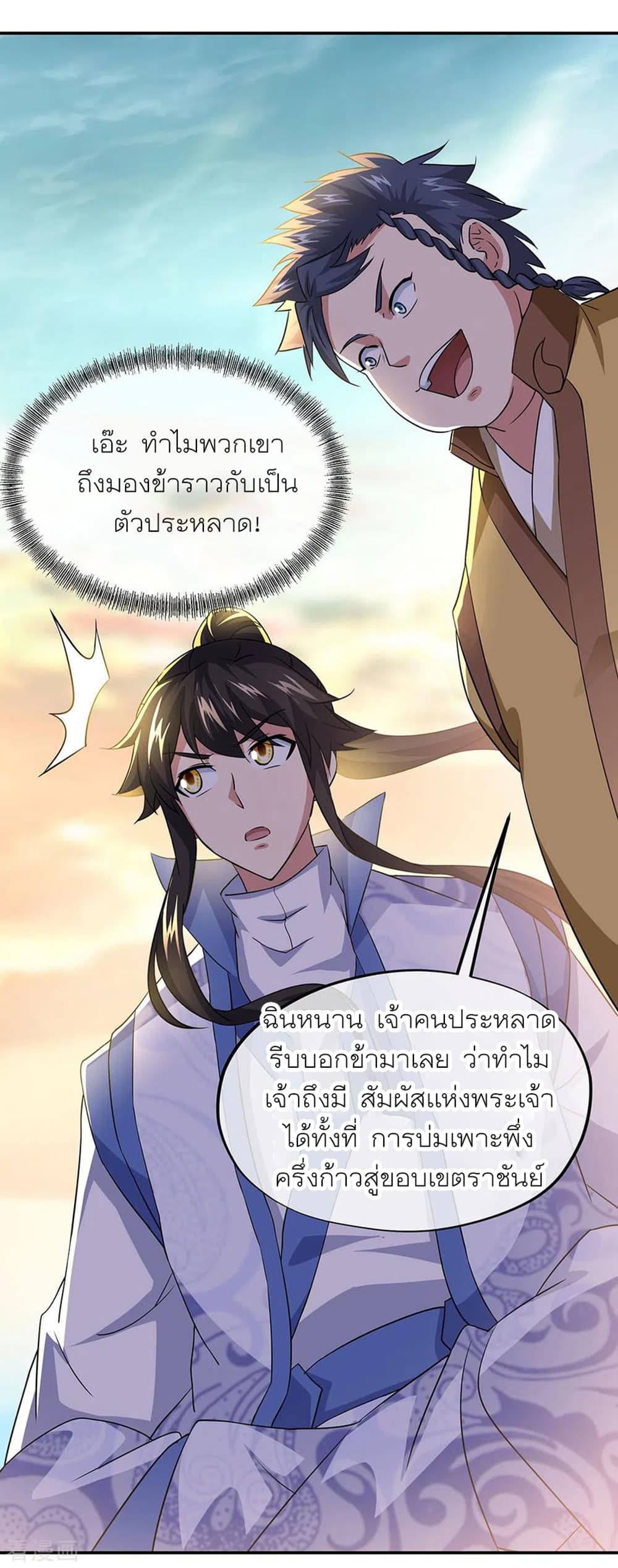 Peerless Battle Spirit (Tian Cang Zi Dongman) page 10