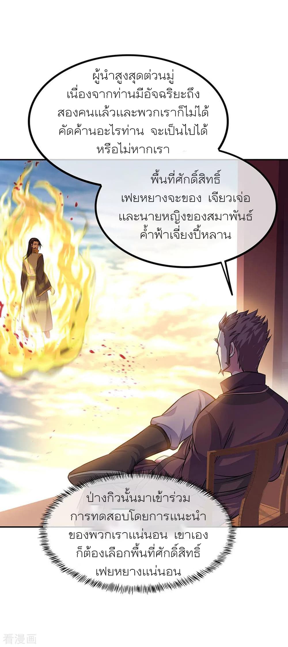 Peerless Battle Spirit (Tian Cang Zi Dongman) page 6