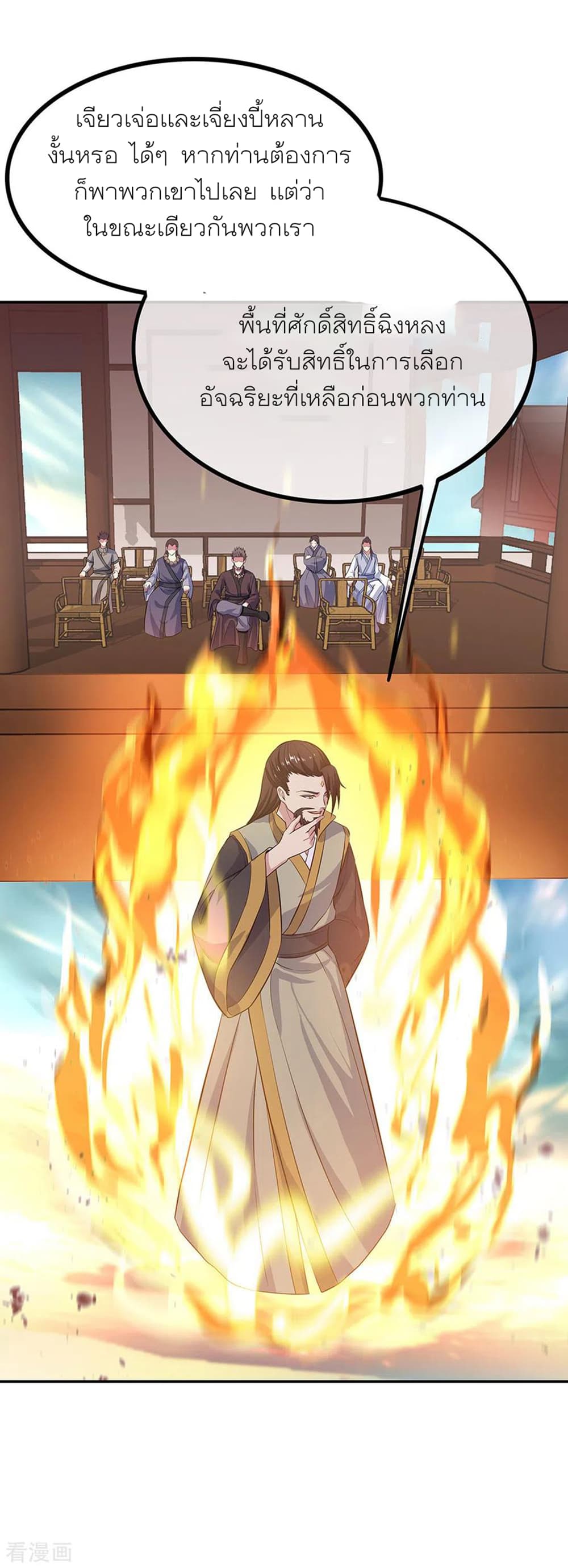 Peerless Battle Spirit (Tian Cang Zi Dongman) page 8