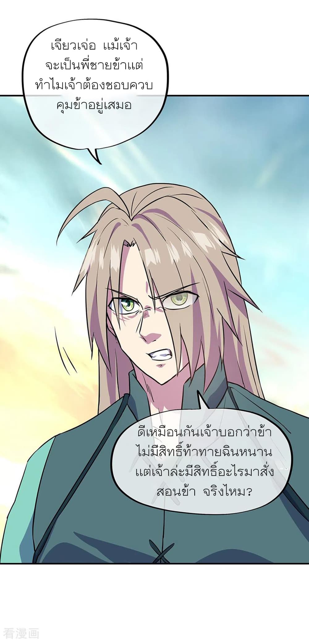 Peerless Battle Spirit (Tian Cang Zi Dongman) page 6