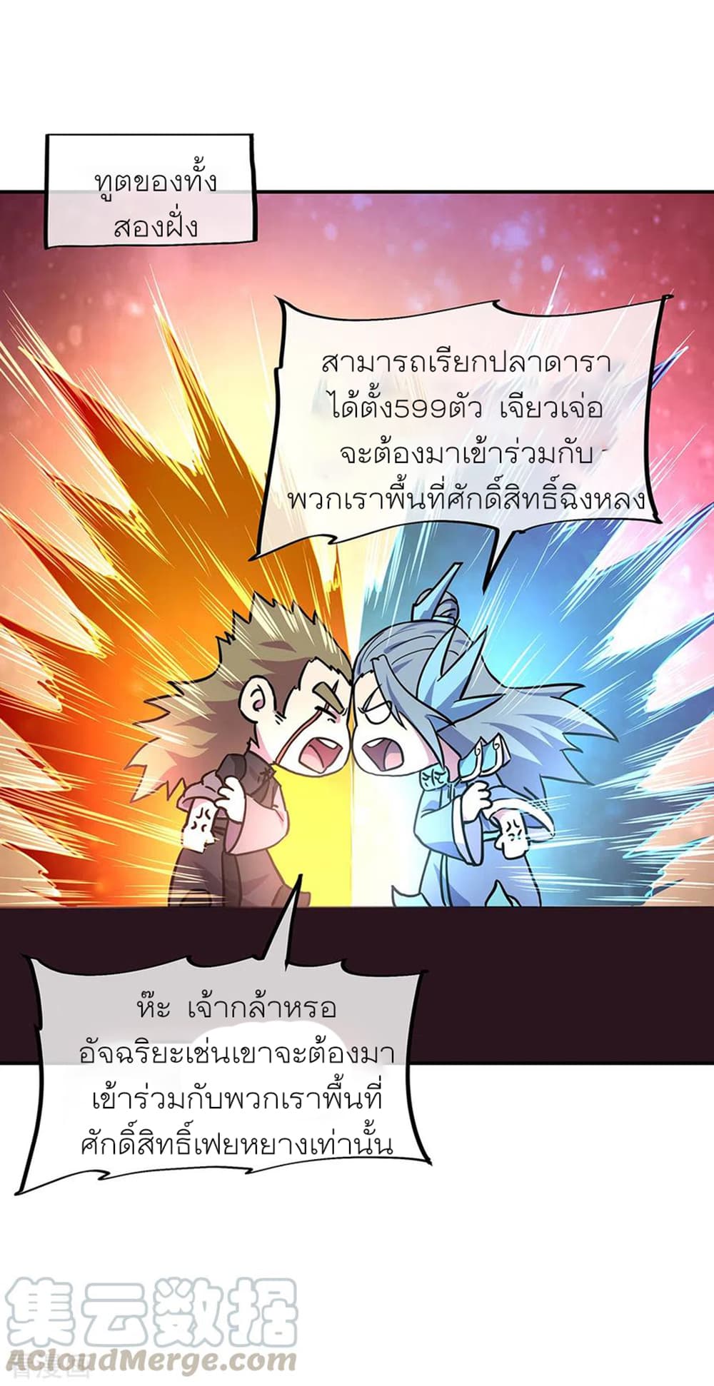 Peerless Battle Spirit (Tian Cang Zi Dongman) page 11