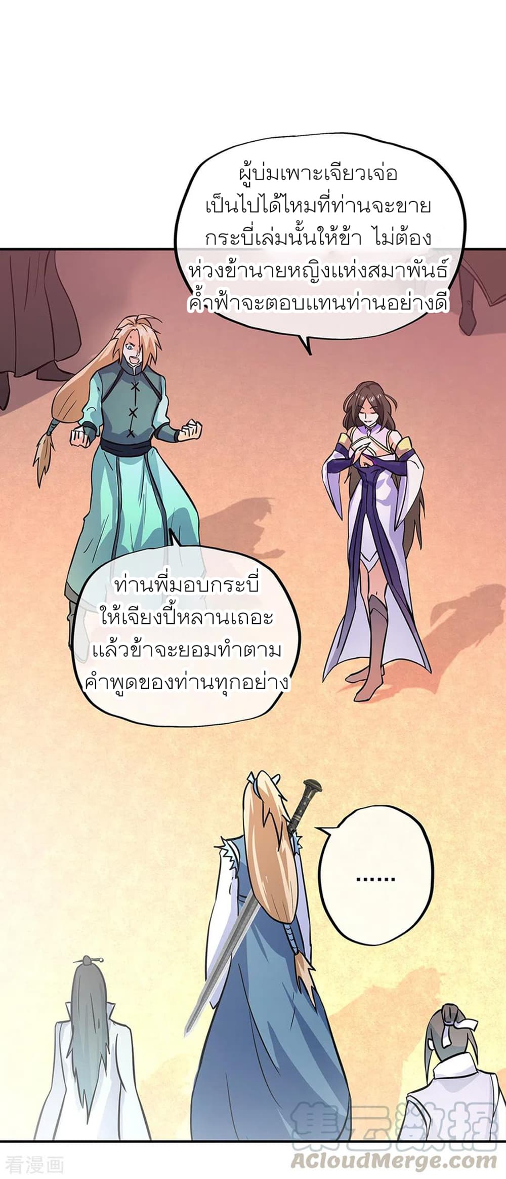 Peerless Battle Spirit (Tian Cang Zi Dongman) page 25