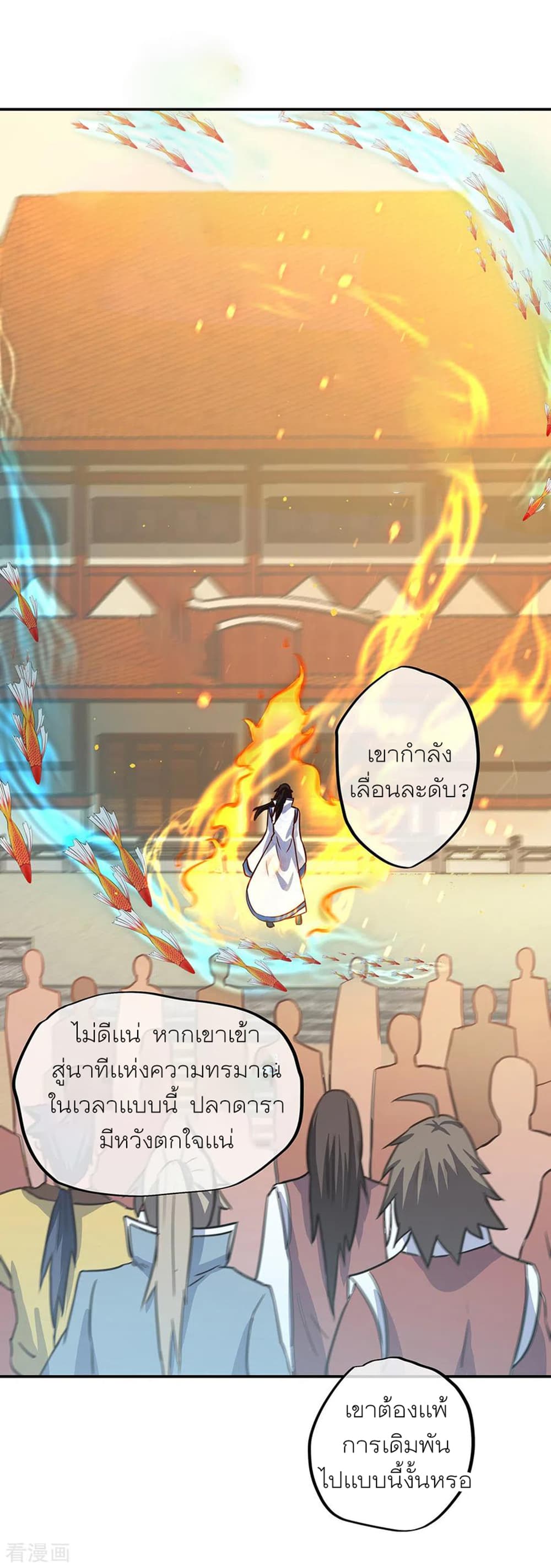 Peerless Battle Spirit (Tian Cang Zi Dongman) page 16
