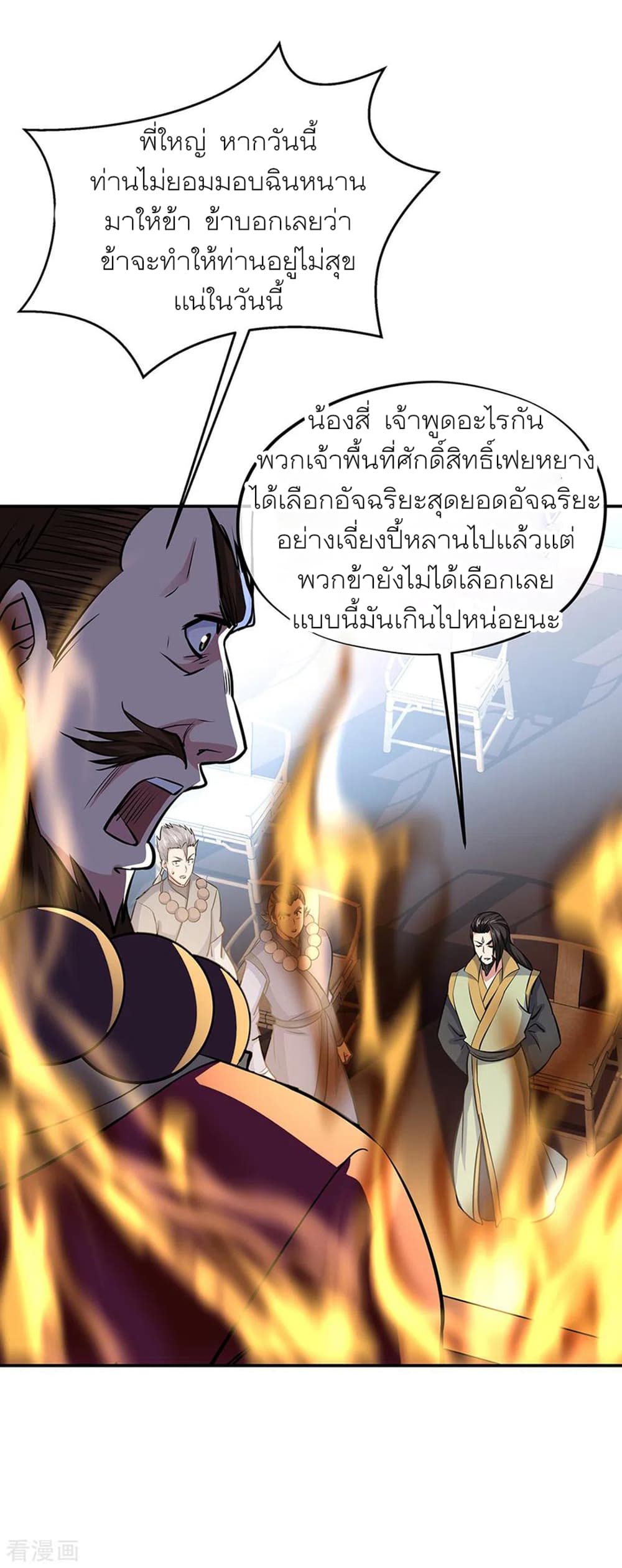 Peerless Battle Spirit (Tian Cang Zi Dongman) page 26