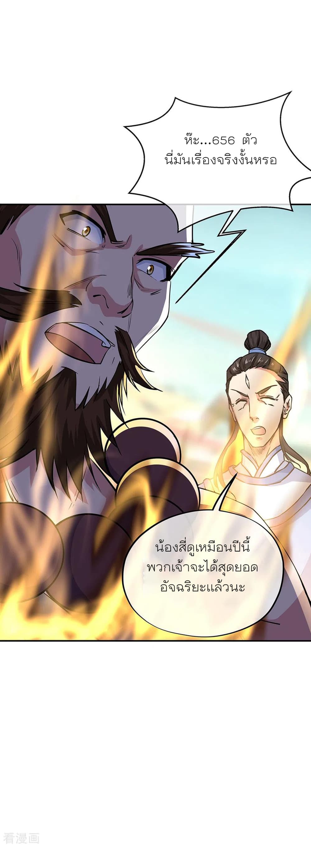 Peerless Battle Spirit (Tian Cang Zi Dongman) page 28