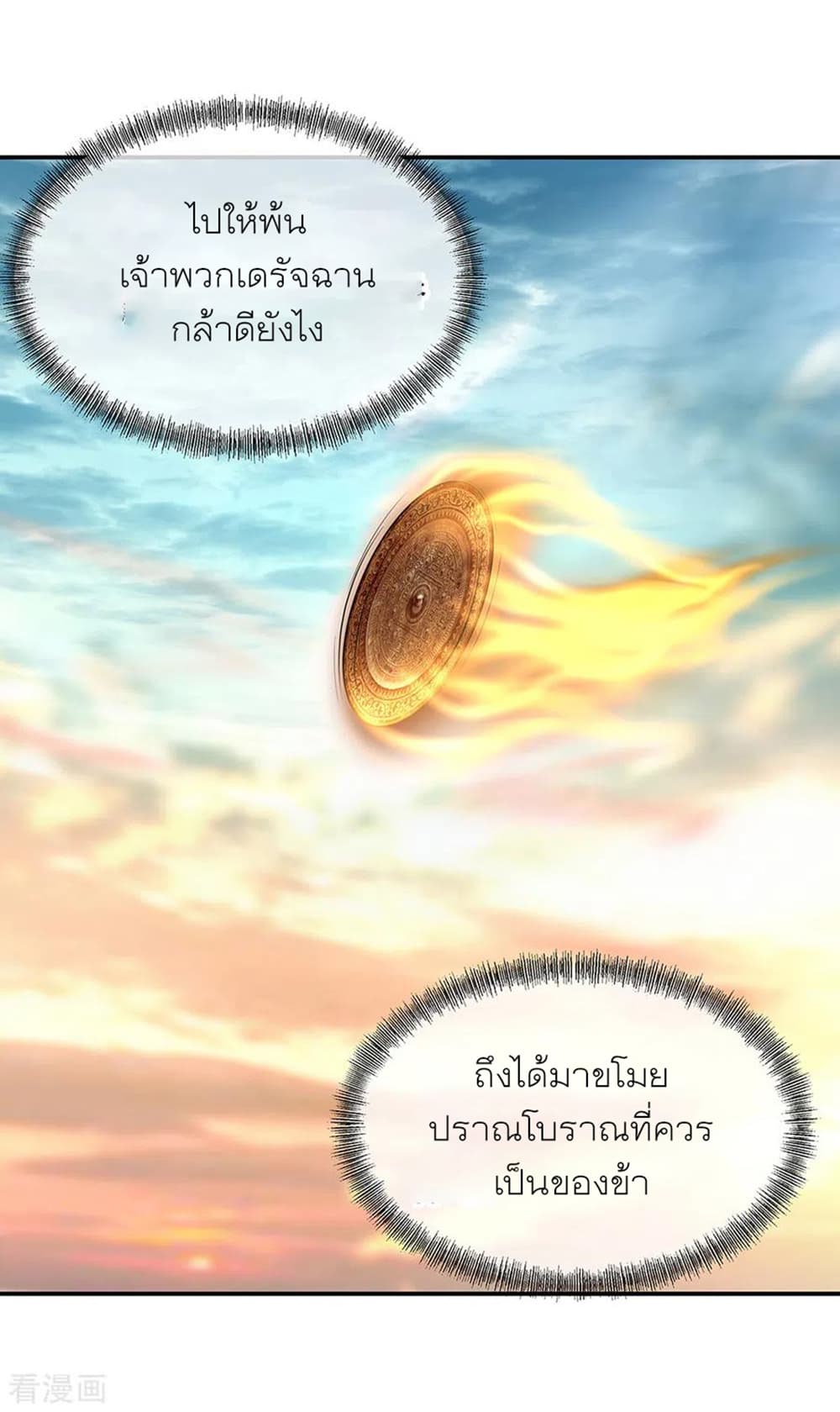 Peerless Battle Spirit (Tian Cang Zi Dongman) page 16